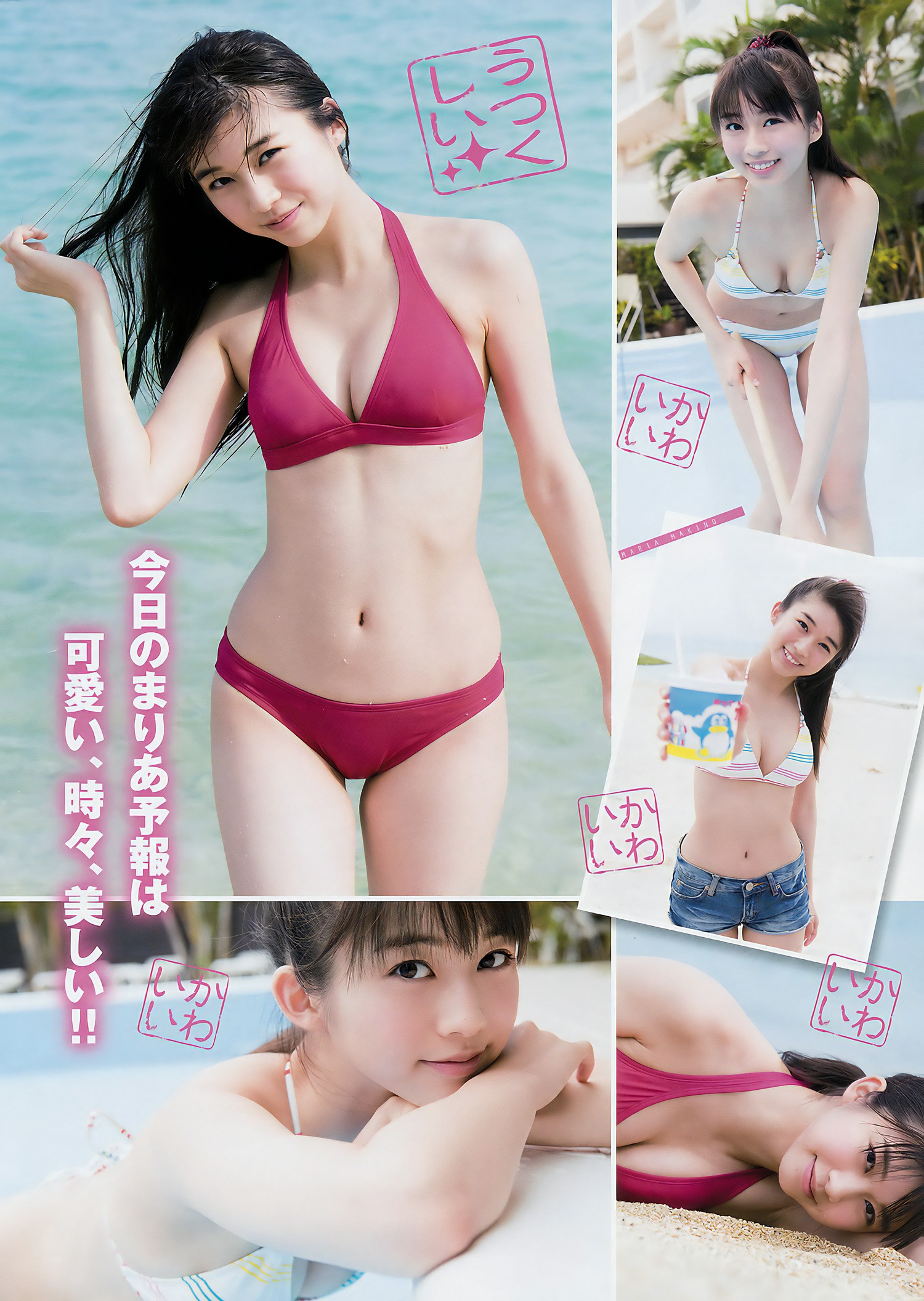 Maria Makino 牧野真莉愛, Young Magazine 2017 No.26 (ヤングマガジン 2017年26号) [7P]