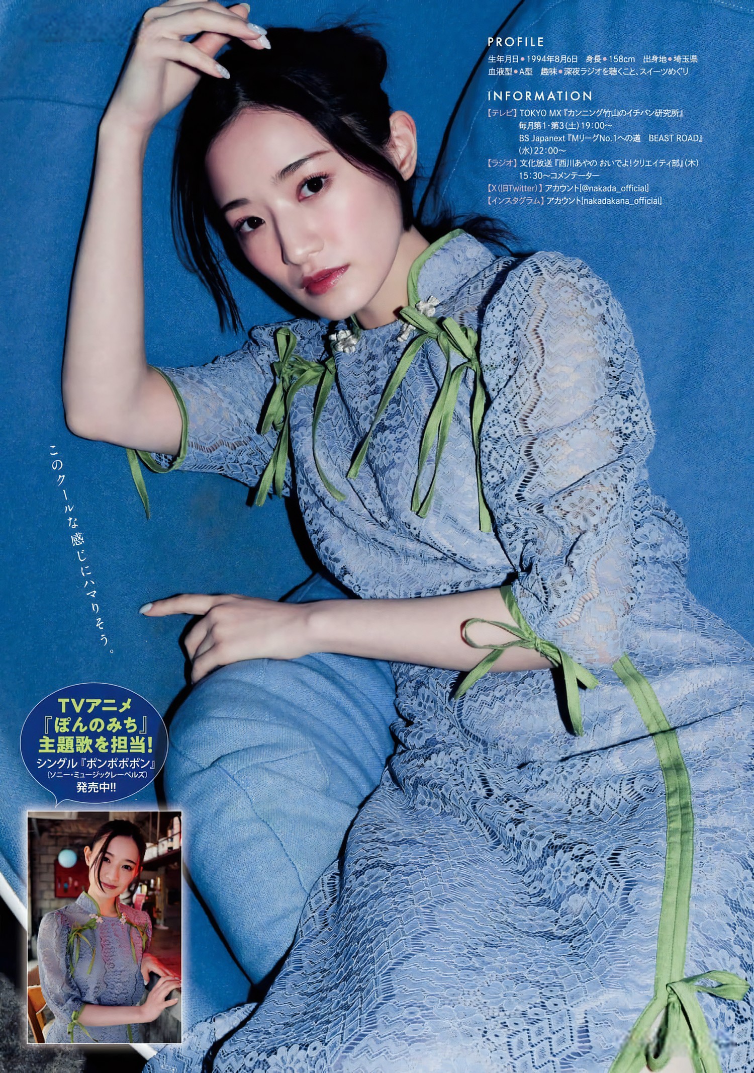 Kana Nakada 中田花奈, Young Magazine Gekkan 2024 No.04 (月刊ヤングマガジン 2024年4号) [10P]