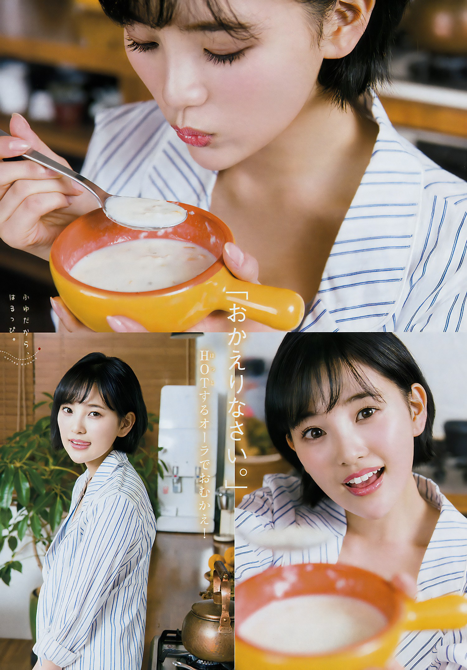 Haruka Kodama 儿玉遥, Young Magazine 2017 No.08 (ヤングマガジン 2017年8号)