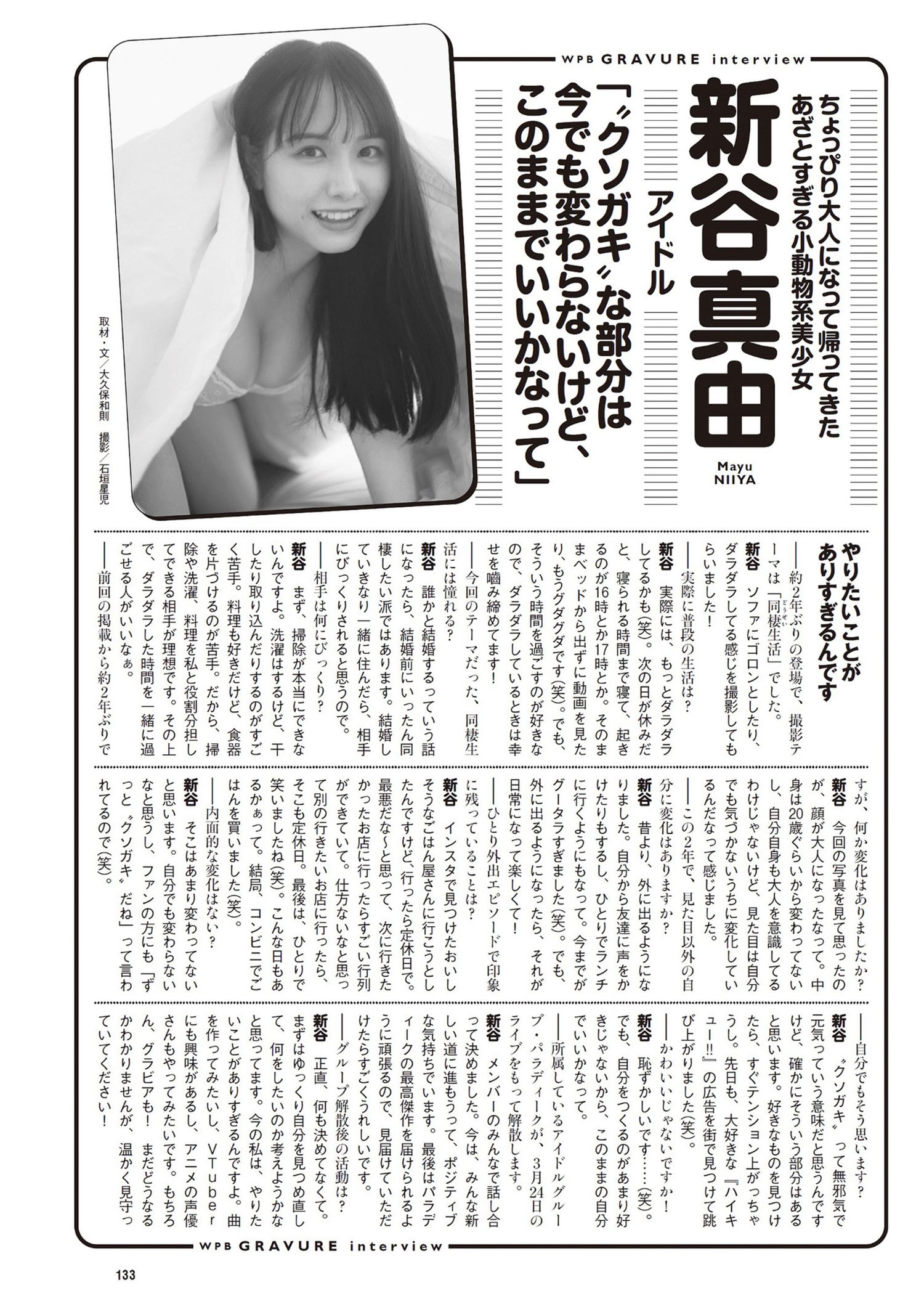 Mayu Niiya 新谷真由, Weekly Playboy 2024 No.13 (週刊プレイボーイ 2024年13号) [10P]