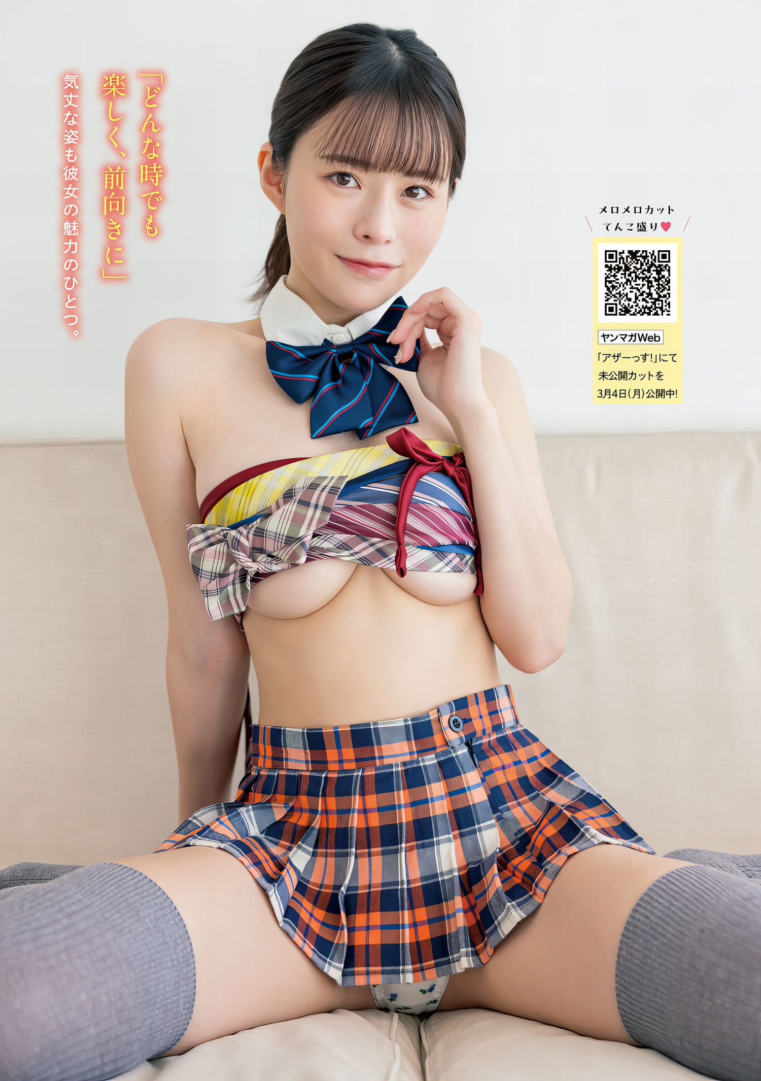 Popochan ぽぽちゃん, Young Magazine 2024 No.13 (ヤングマガジン 2024年13号) [6P]