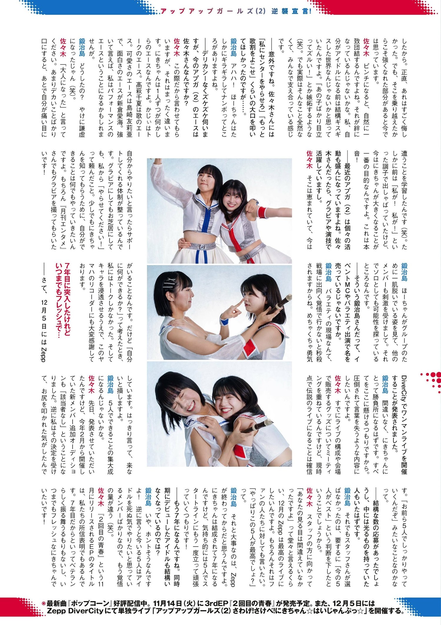 Honoka Sasaki 佐々木ほのか, Young Magazine Gekkan 2024 No.01 (月刊ヤングマガジン 2024年1号)