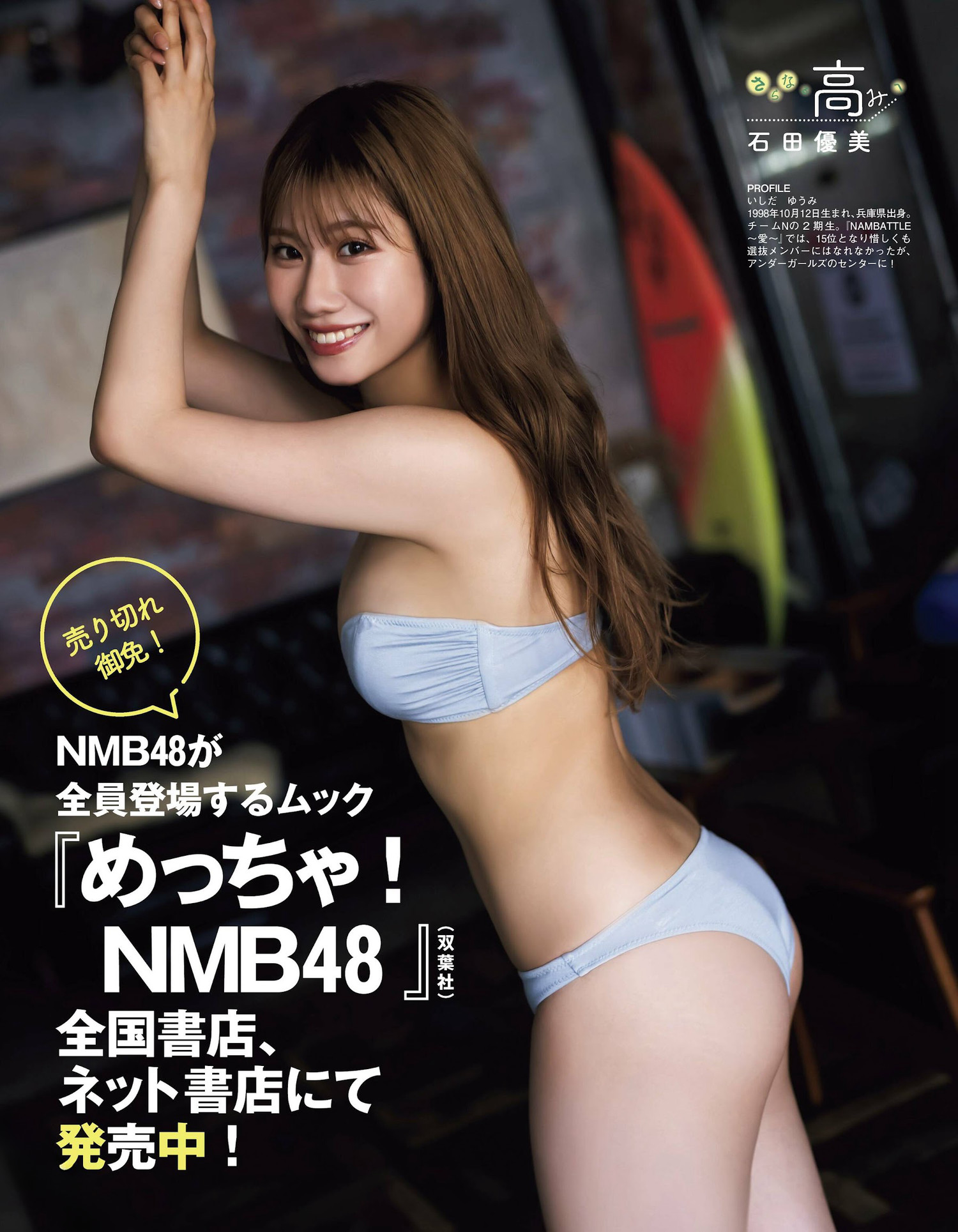 Yuumi Ishida 石田優美, Ex-Taishu 2022.09 (EX大衆 2022年9月号)