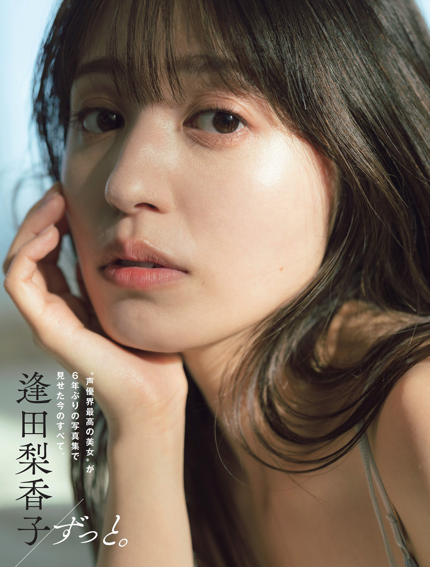 Rikako Aida 逢田梨香子, FLASH 2024.04.02 (フラッシュ 2024年4月2日号) [15P]