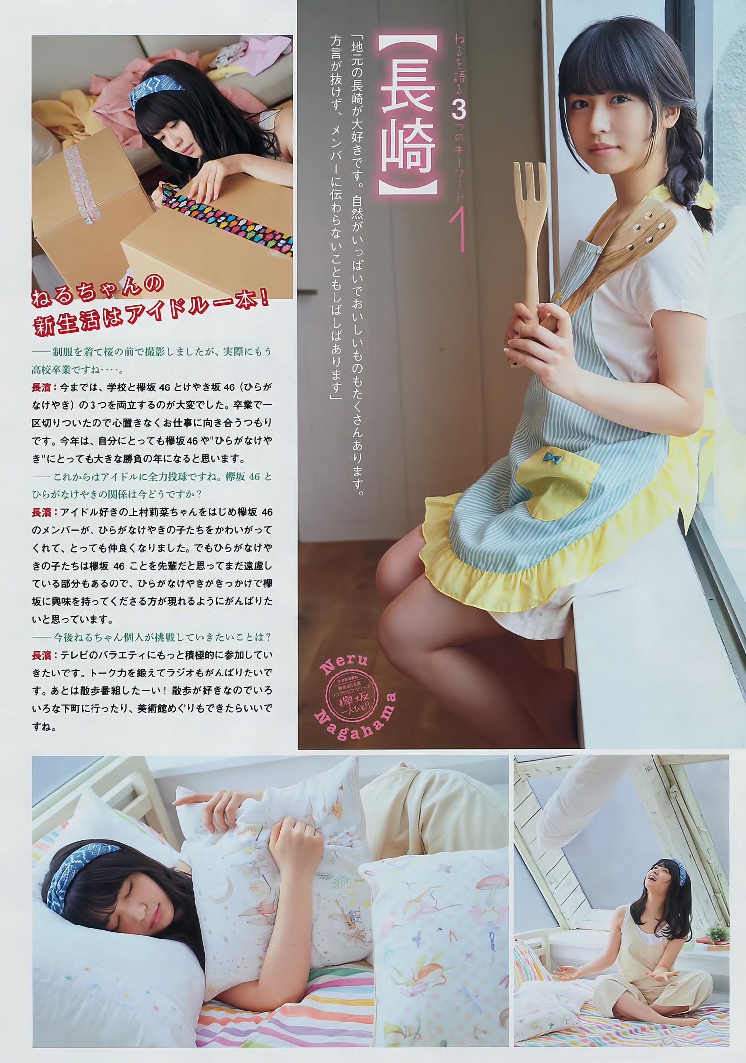 長濱ねる・守屋茜, Young Magazine 2017 No.17 (ヤングマガジン 2017年17号) [8P]