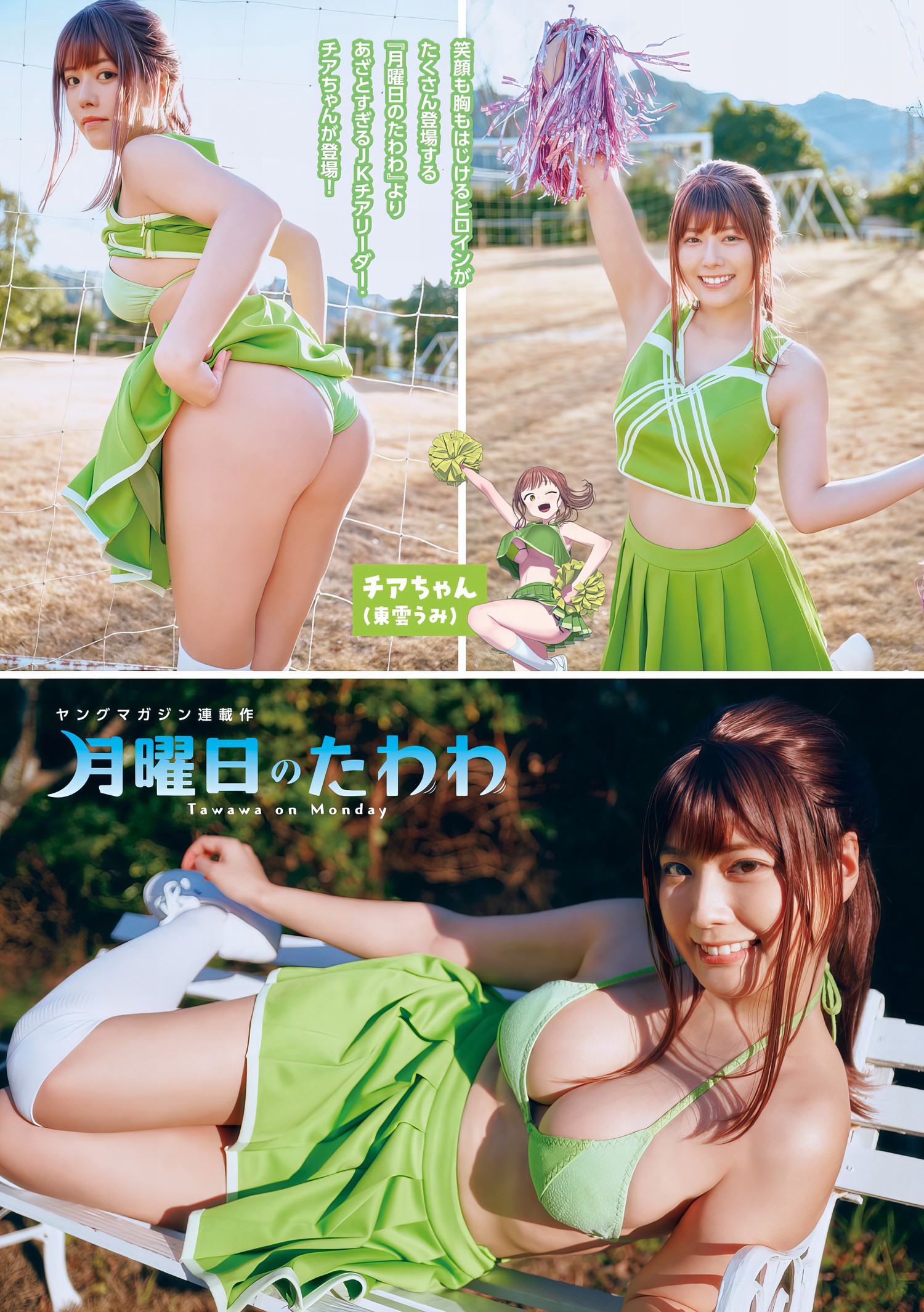 ヤンマガ最强コスプレイヤー三铳士, Young Magazine 2024 No.13 (ヤングマガジン 2024年13号) [11P]