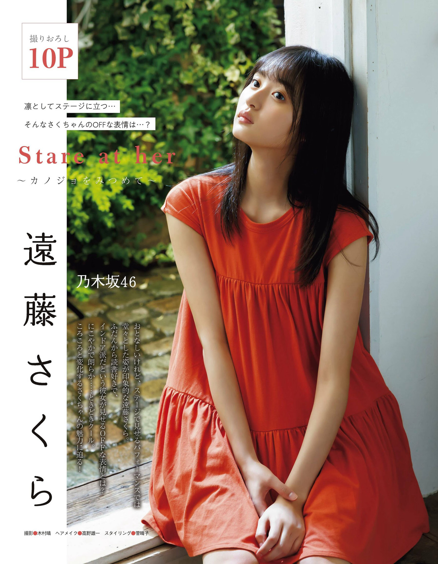 Sakura Endo 远藤さくら, Ex-Taishu 2022.11 (EX大众 2022年11月号) [20P]