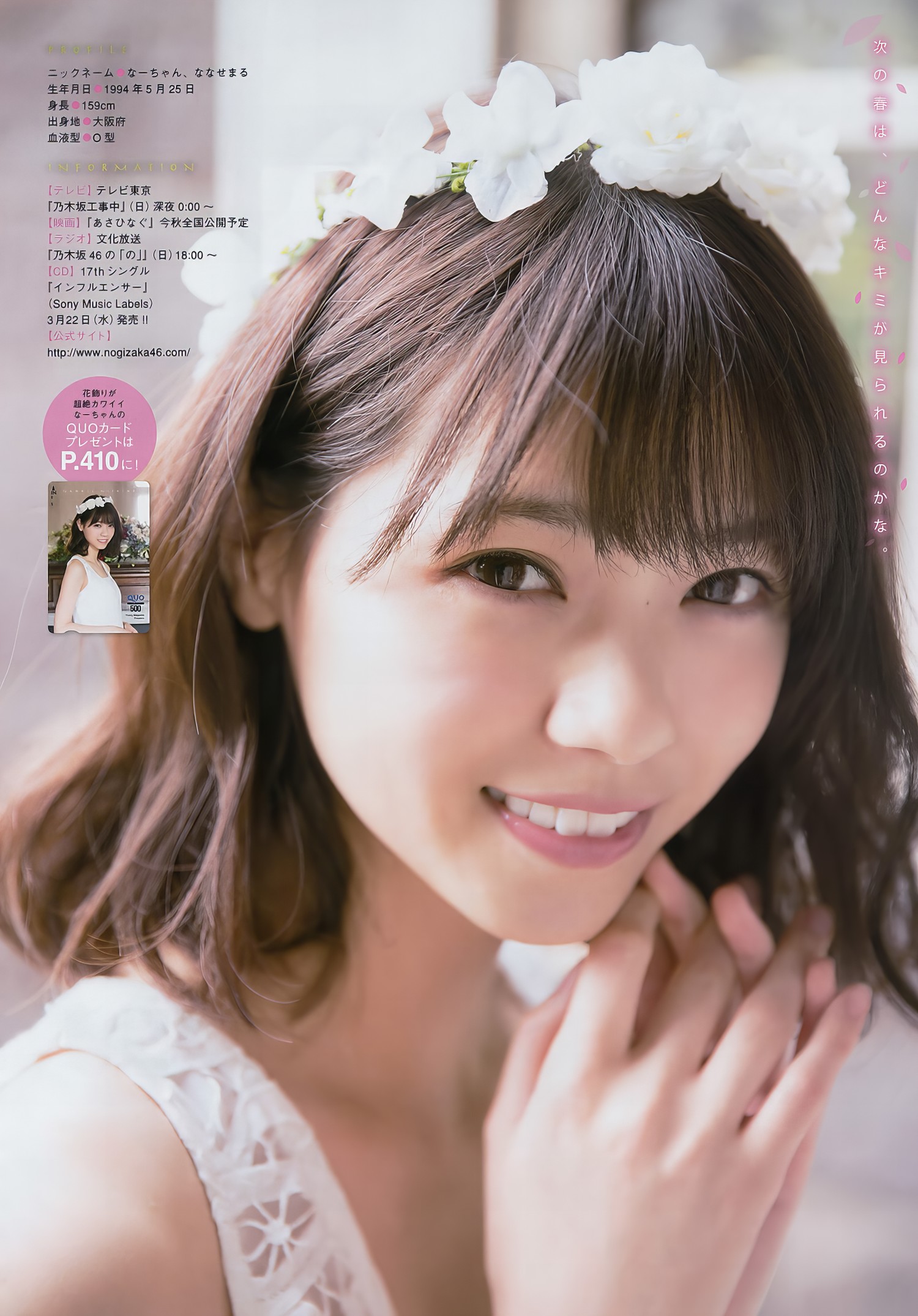 Nanase Nishino 西野七瀬, Young Magazine 2017 No.14 (ヤングマガジン 2017年14号) [7P]