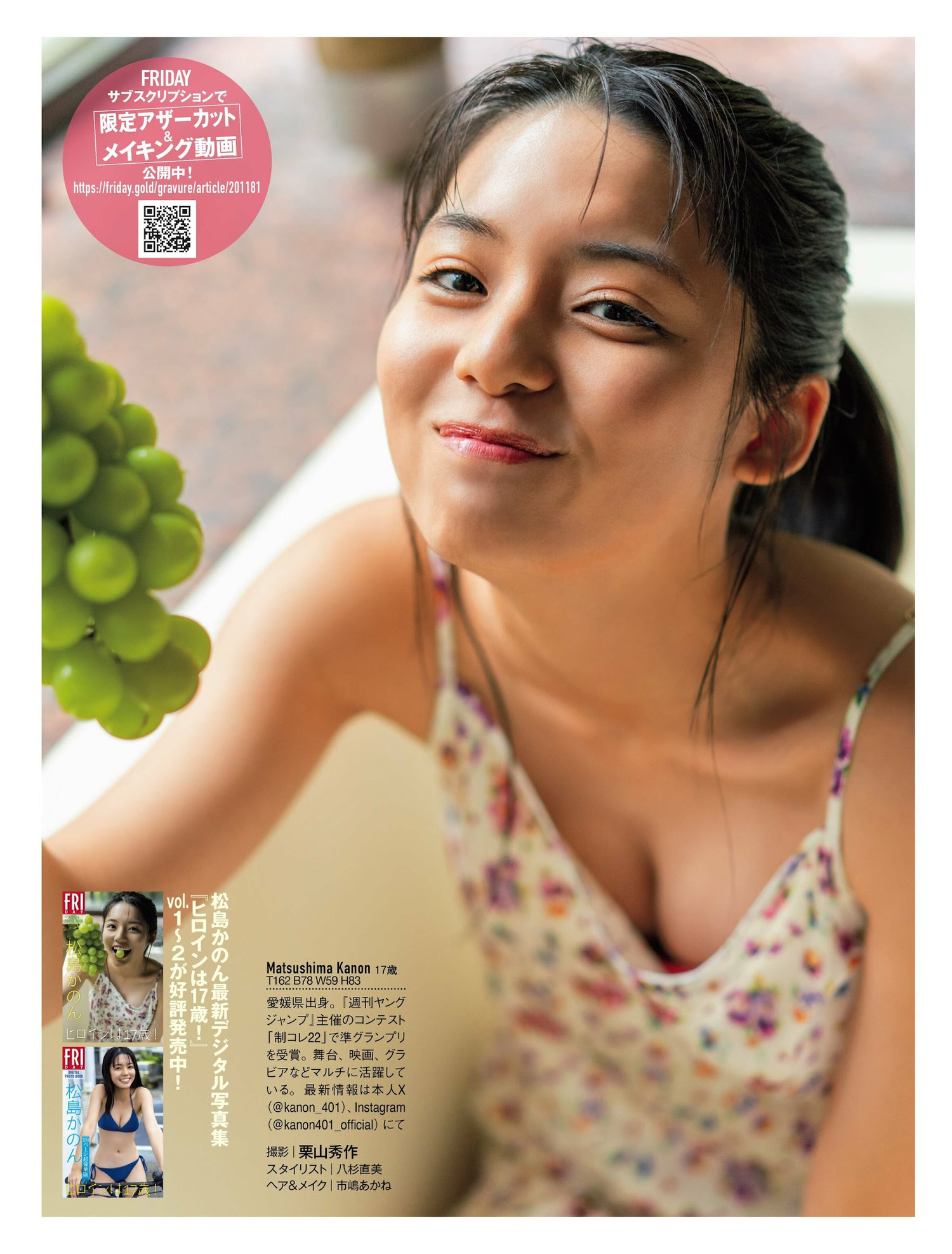 Kanon Matsushima 松島かのん, FRIDAY 2024.03.29 (フライデー 2024年3月29日号)
