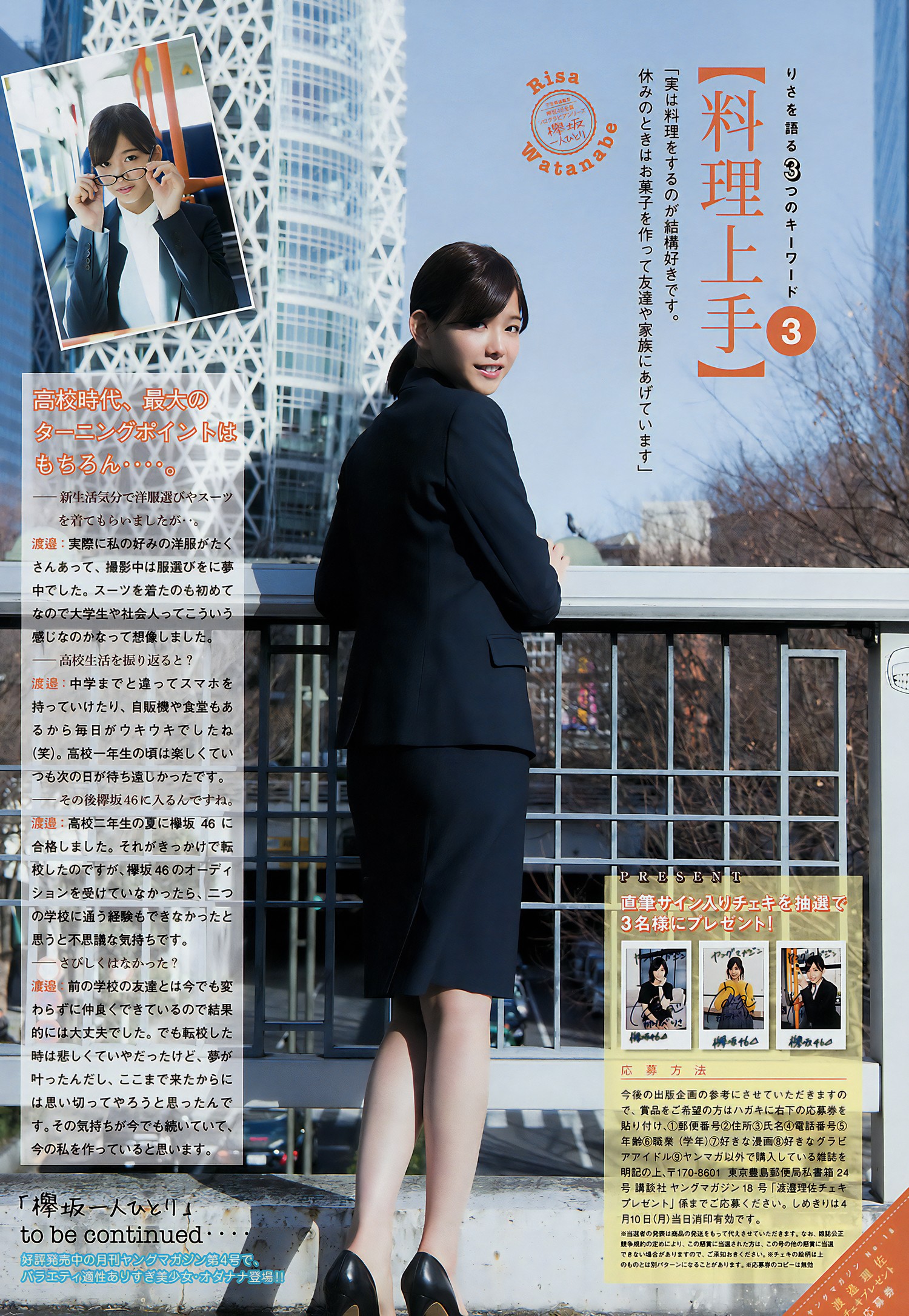 長沢菜々香・渡邉理佐, Young Magazine 2017 No.26 (ヤングマガジン 2017年26号) [8P]