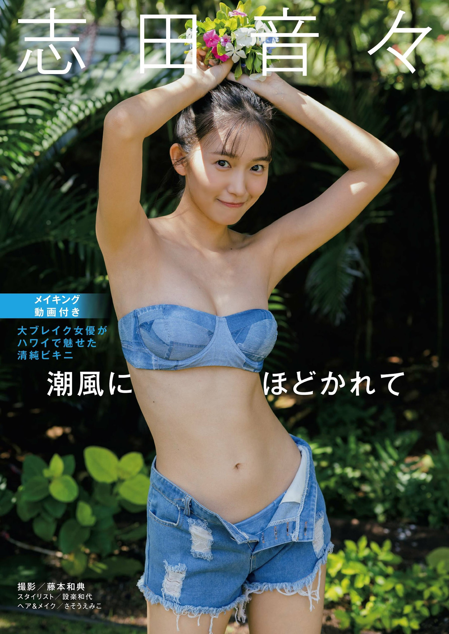 Nene Shida 志田音々, Shukan Post 2024.01.05 (週刊ポスト 2024年1月5日号) [15P]