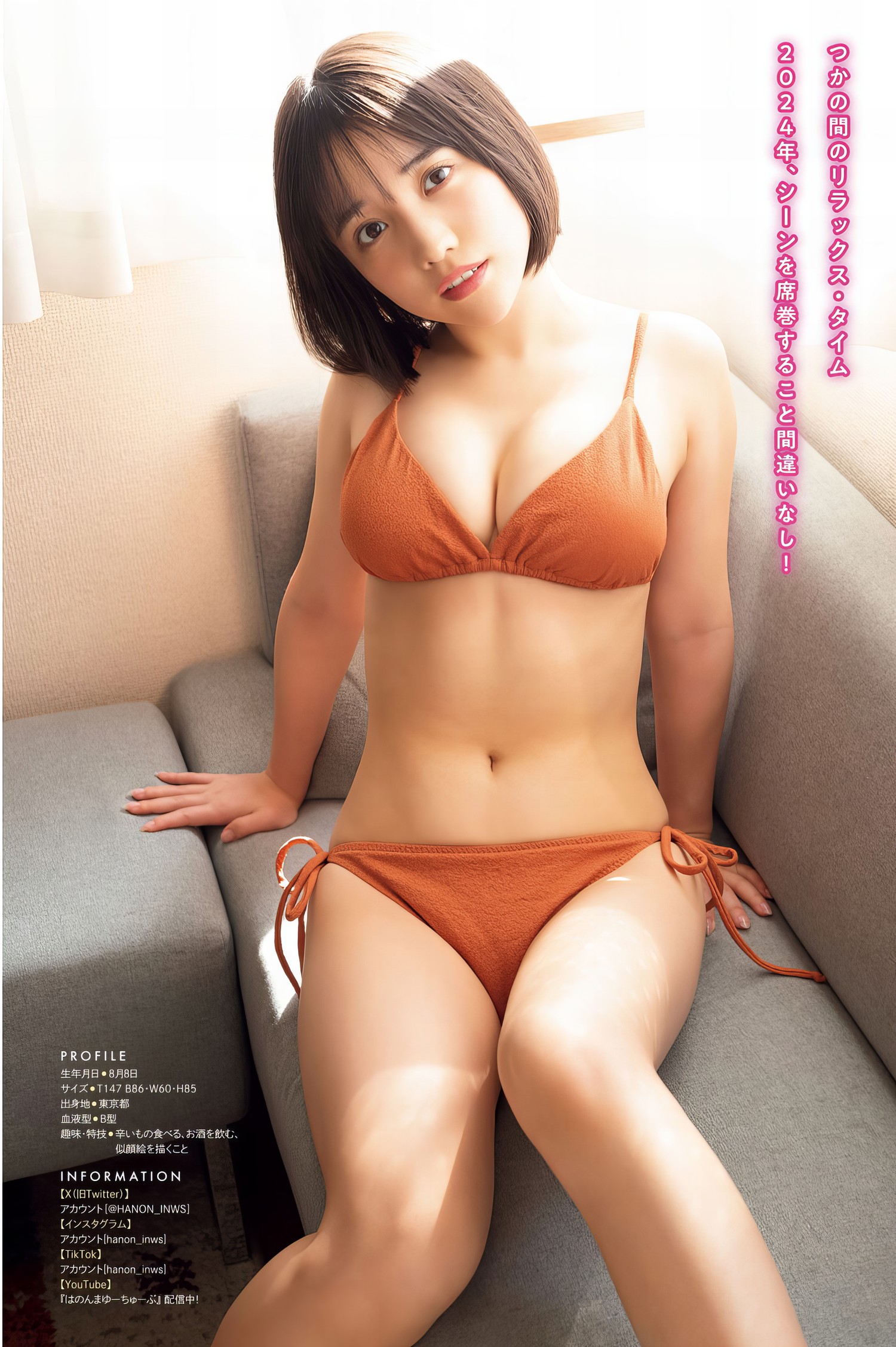 HANONMAYU はのんまゆ, Young Magazine 2024 No.16 (ヤングマガジン 2024年16号) [17P]