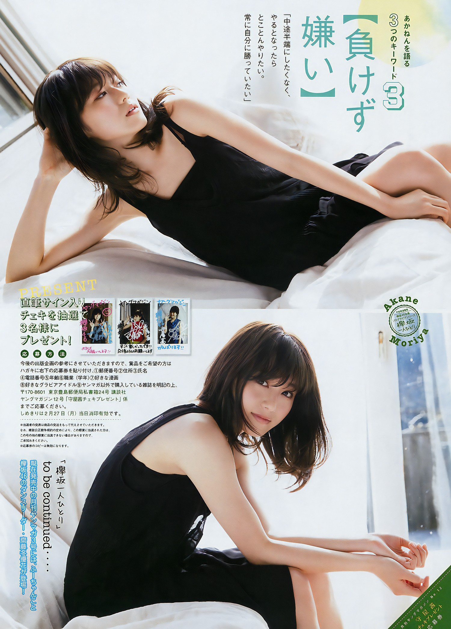 長濱ねる・守屋茜, Young Magazine 2017 No.17 (ヤングマガジン 2017年17号) [8P]