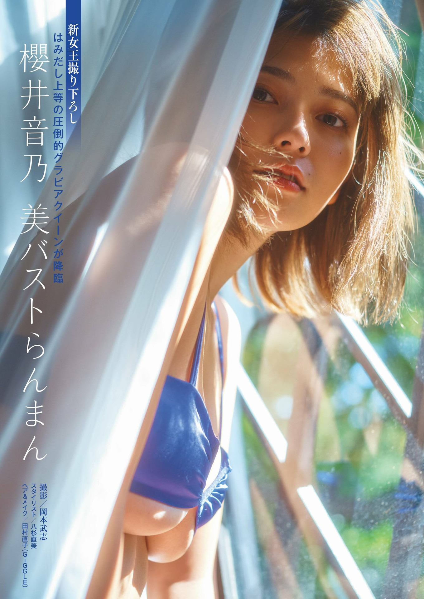 Otono Sakurai 櫻井音乃, Shukan Post 2023.12.15 (週刊ポスト 2023年12月15日号) [18P]