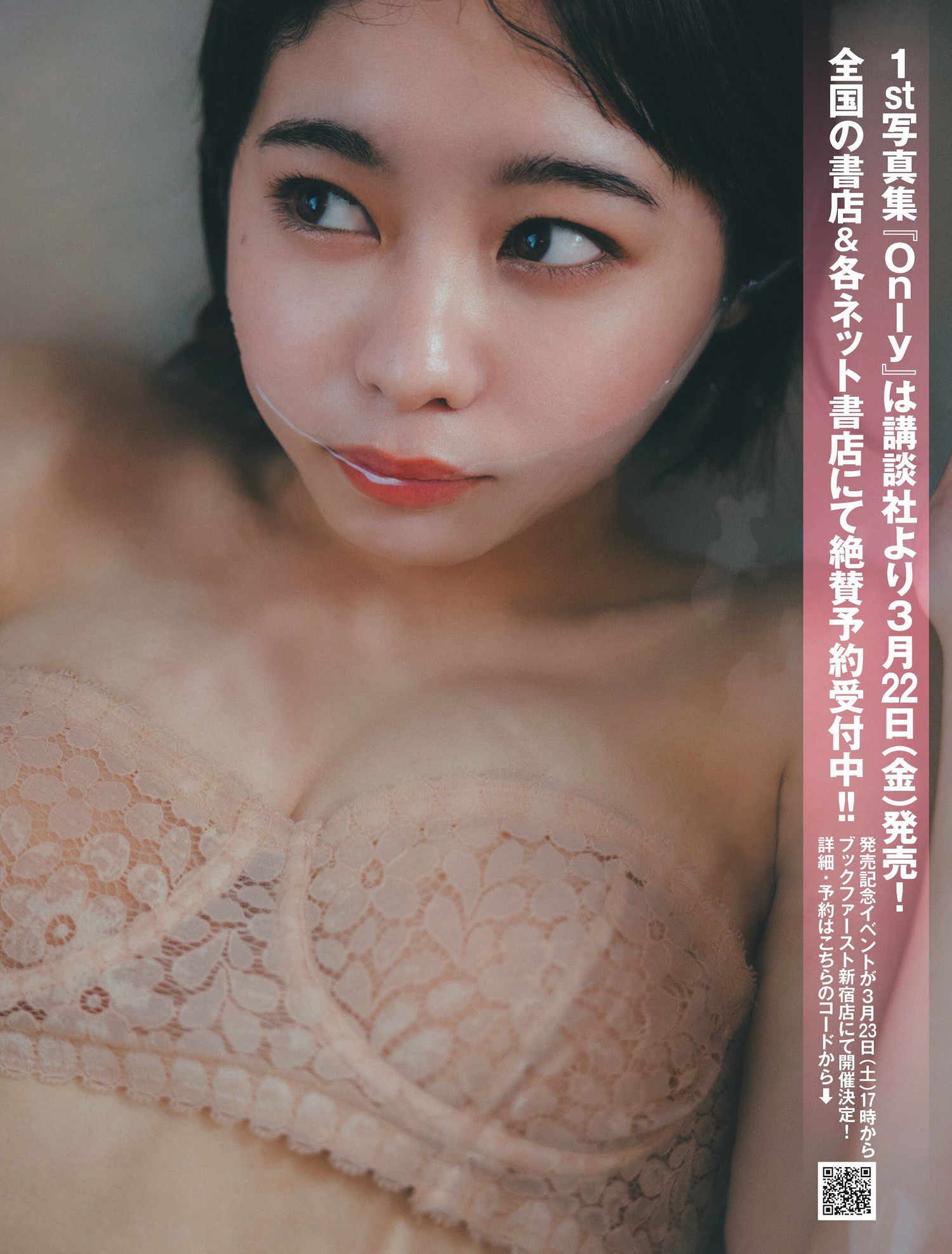 Sakura Kiryu 吉柳咲良, FRIDAY 2024.03.15 (フライデー 2024年3月15日号) 7 Sakura Kiryu 吉柳咲良, FRIDAY 2024.03.15 (フライデー 2024年3月15日号)