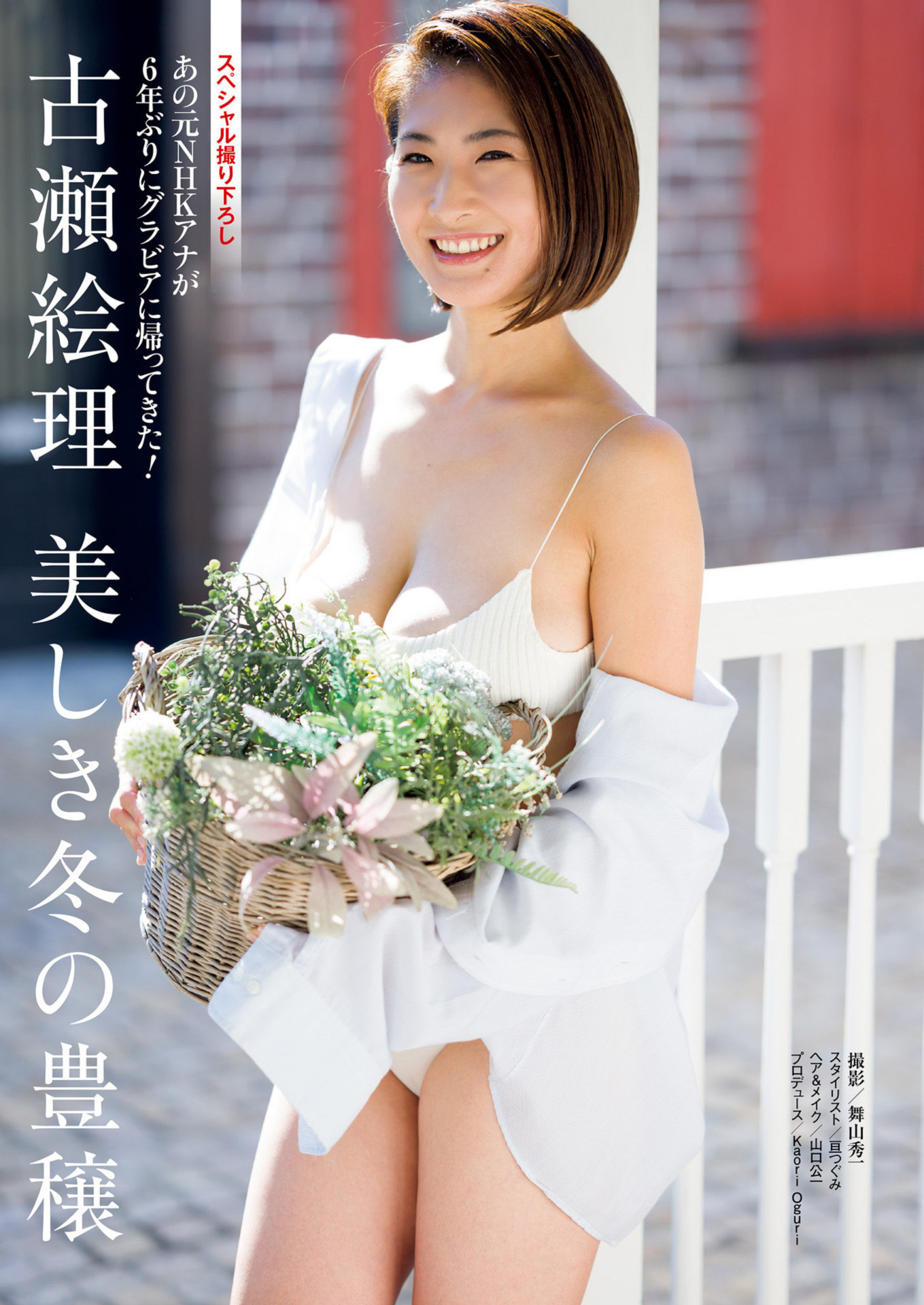 Eri Furuse 古瀬絵理, Shukan Post 2023.12.22 (周刊ポスト 2023年12月22日号) [15P]