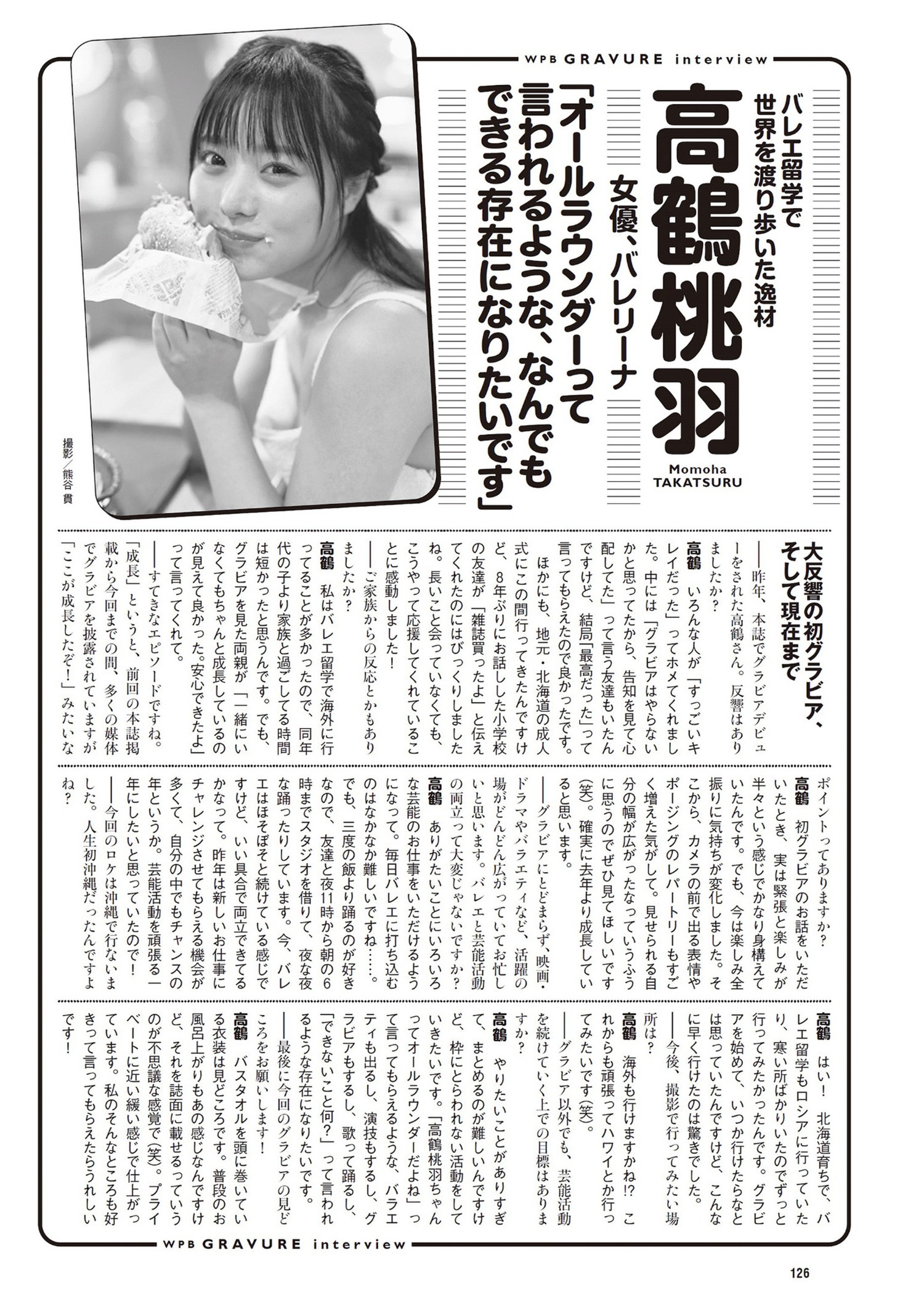 Momoha Takatsuru 高鶴桃羽, Weekly Playboy 2024 No.10 (週刊プレイボーイ 2024年10号) [12P]