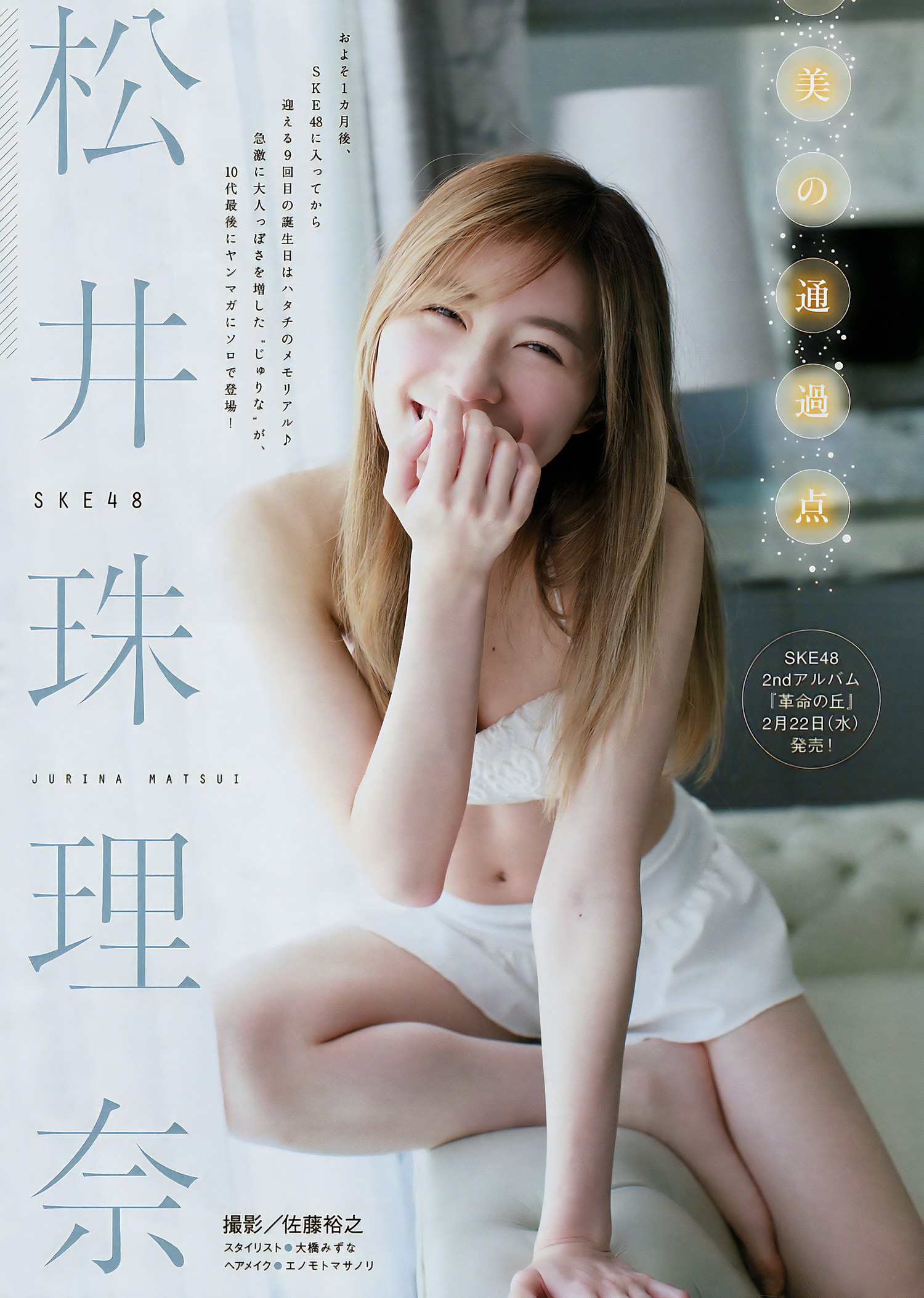 Jurina Matsui 松井珠理奈, Young Magazine 2017 No.10 (ヤングマガジン 2017年10号) [8P]