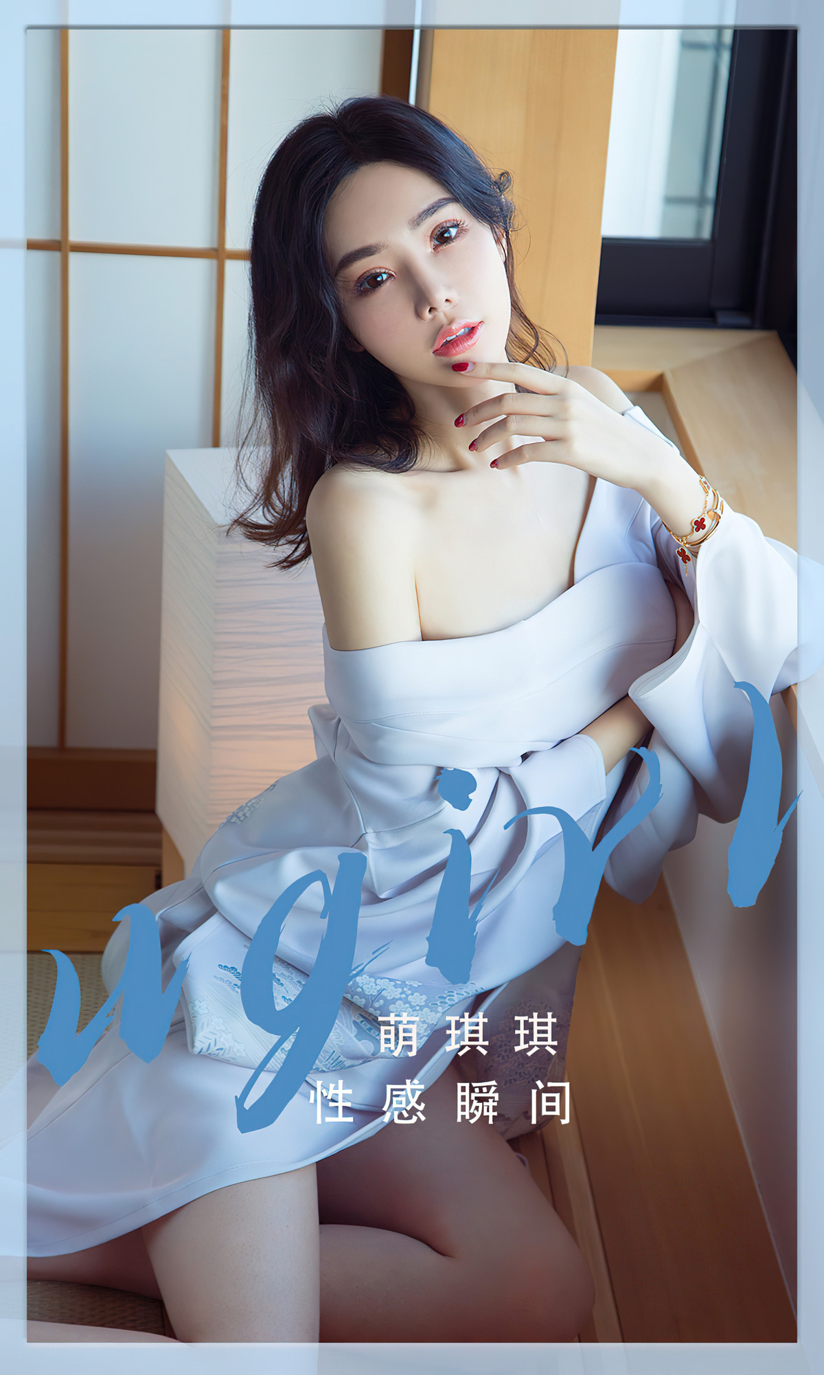 UGirls尤果圈 No.2485 萌琪琪MengQiQi [35P]