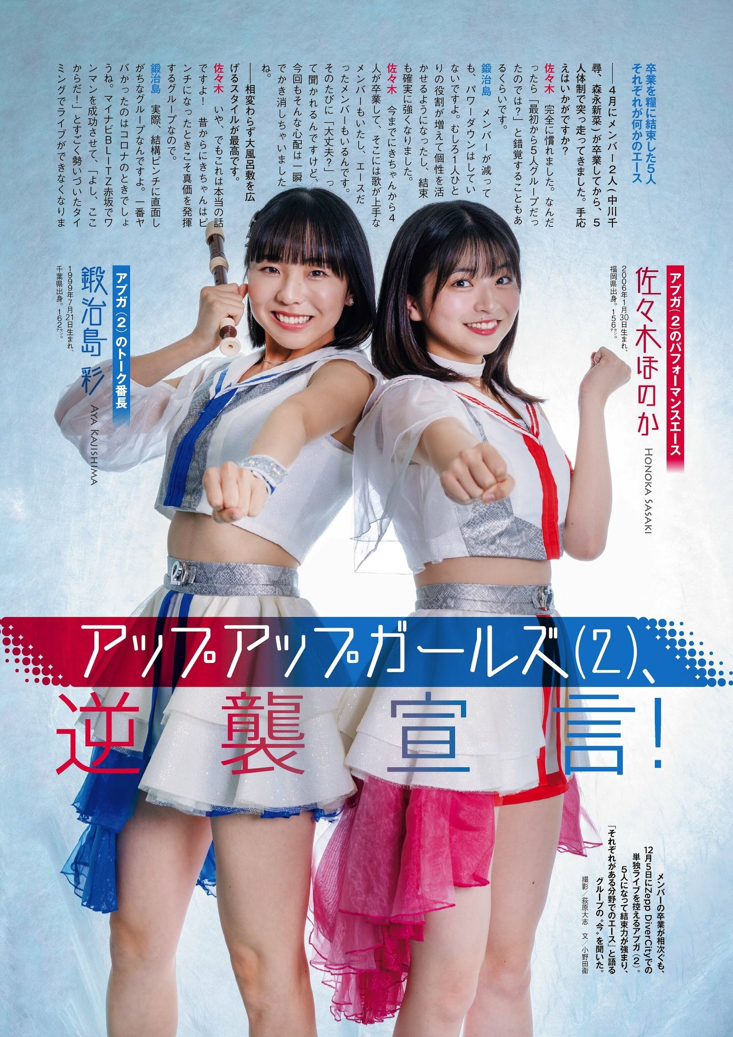 Honoka Sasaki 佐々木ほのか, Young Magazine Gekkan 2024 No.01 (月刊ヤングマガジン 2024年1号)