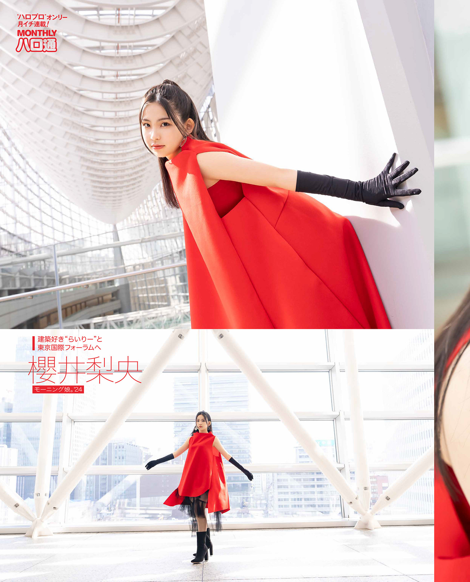 Rio Sakurai 櫻井梨央, Weekly Famitsu 2024.03.21 (週刊ファミ通 2024年3月21日号) [7P]