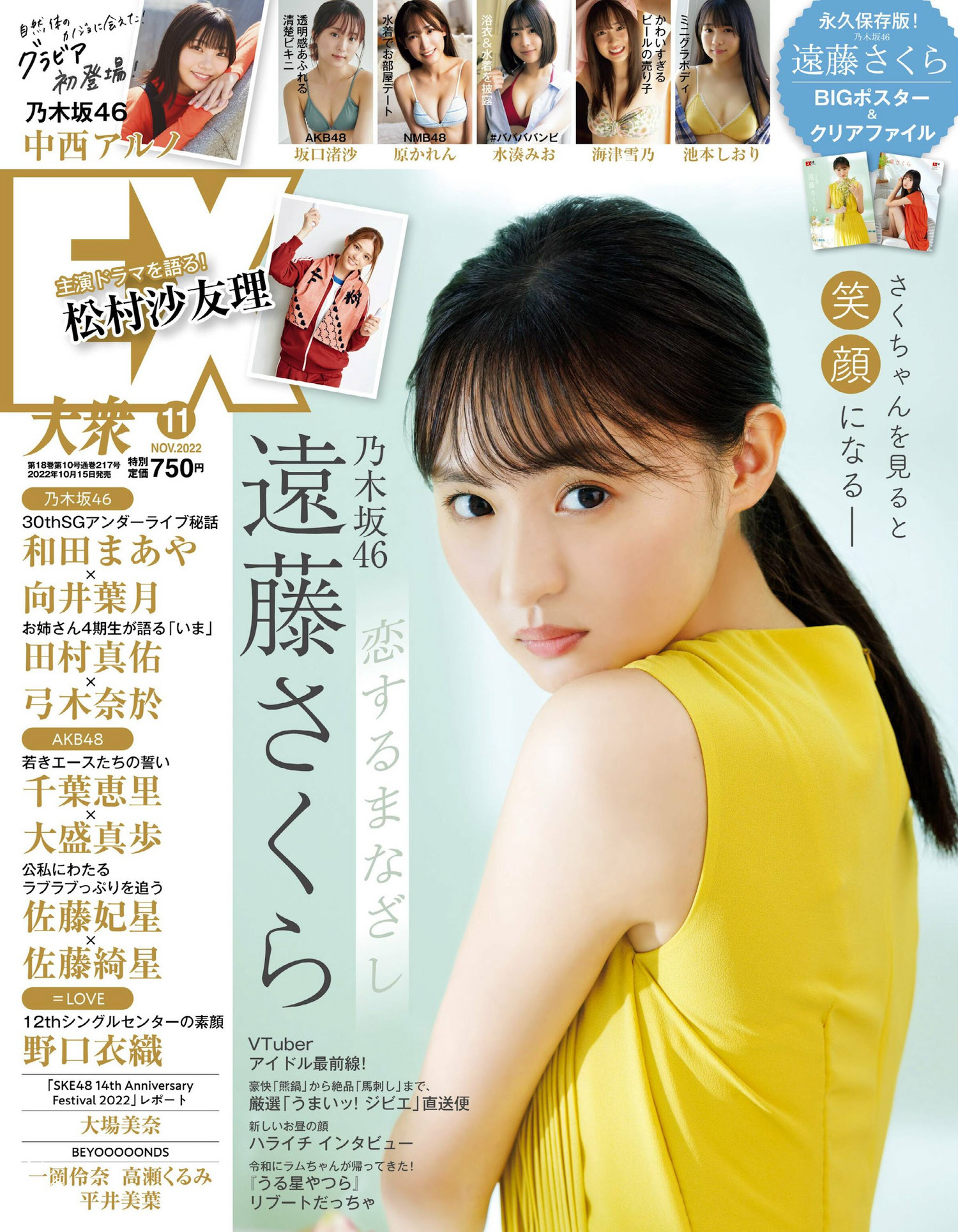 Sakura Endo 远藤さくら, Ex-Taishu 2022.11 (EX大众 2022年11月号) [20P]