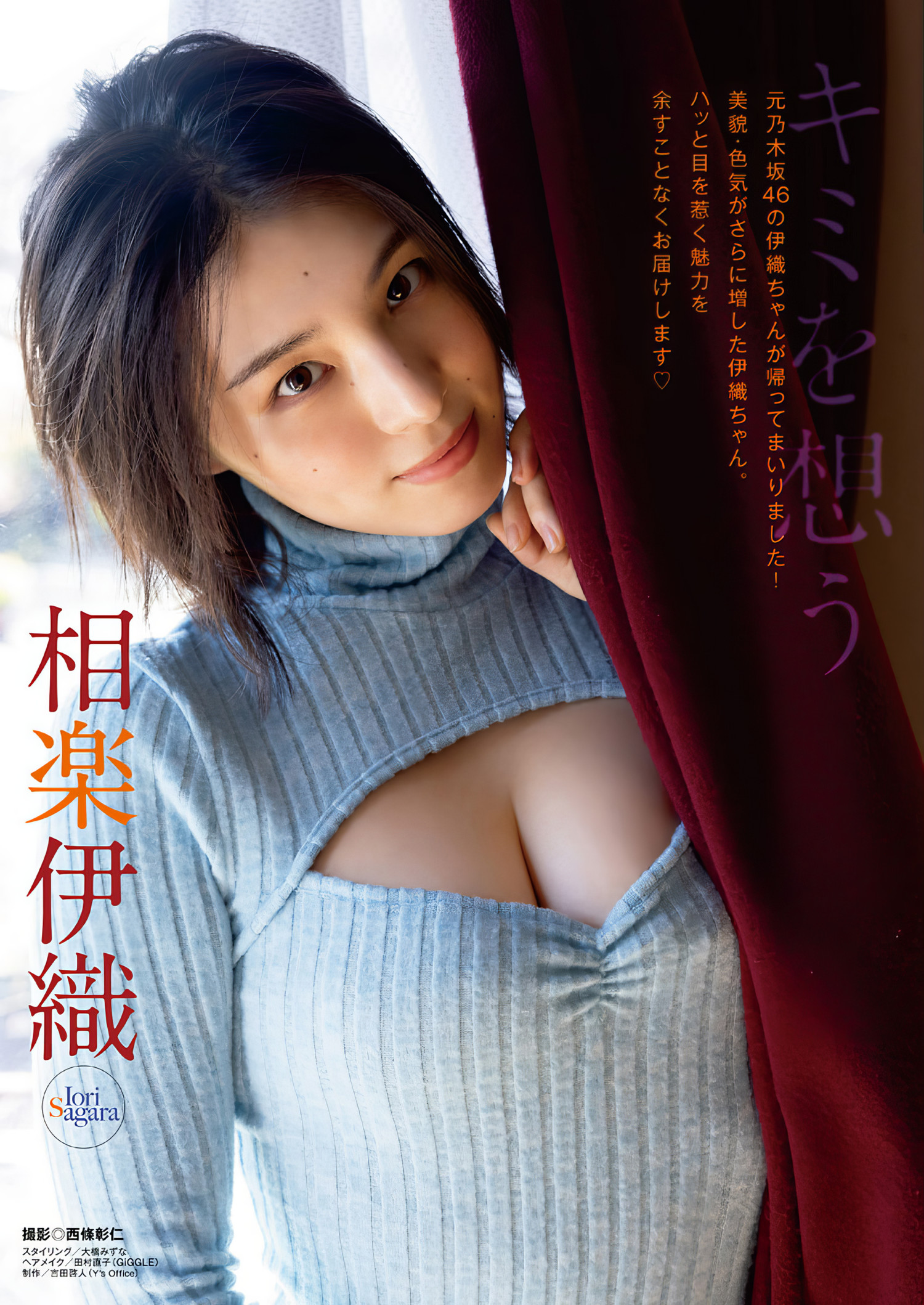 Iori Sagara 相楽伊織, Young Animal 2024 No.06 (ヤングアニマル 2024年6号) [14P]