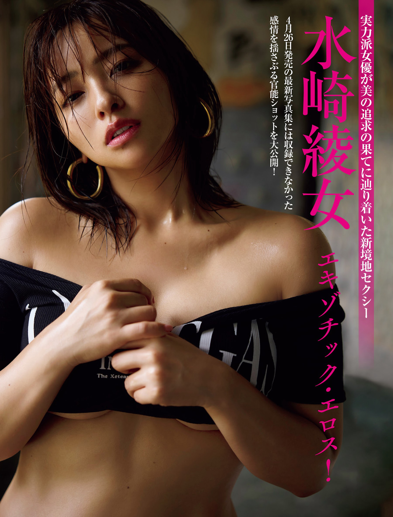 Ayame Misaki 水崎绫女, FRIDAY 2024.03.15 (フライデー 2024年3月15日号)