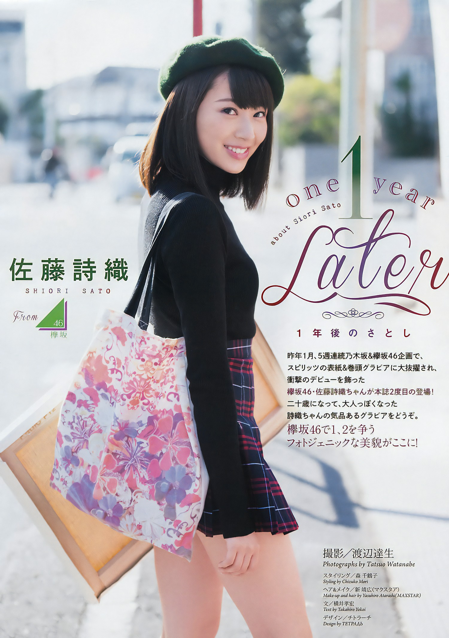 Shiori Sato 佐藤詩織, Big Comic Spirits 2017 No.07 (ビッグコミックスピリッツ 2017年7号) [7P]
