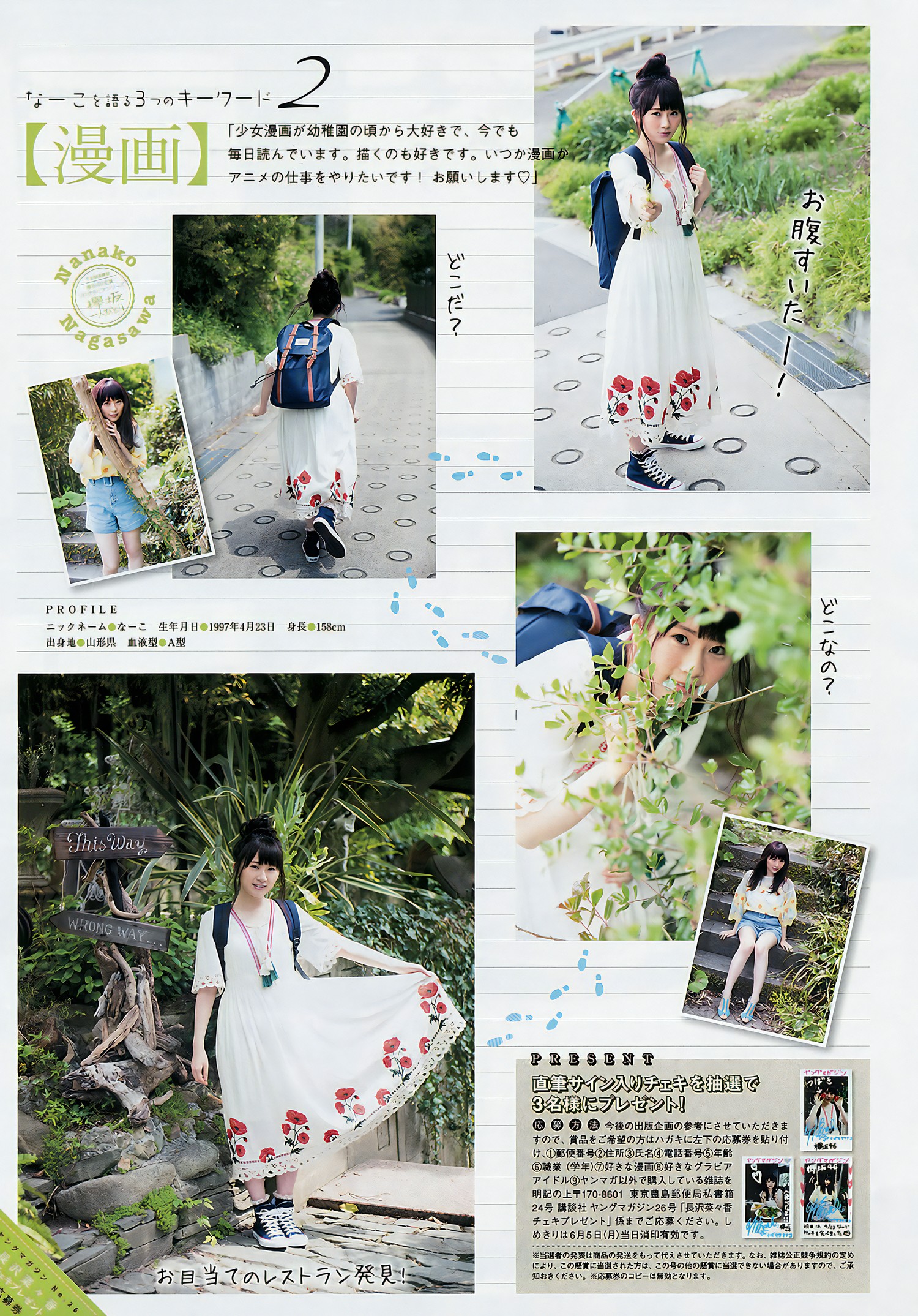 長沢菜々香・渡邉理佐, Young Magazine 2017 No.26 (ヤングマガジン 2017年26号) [8P]