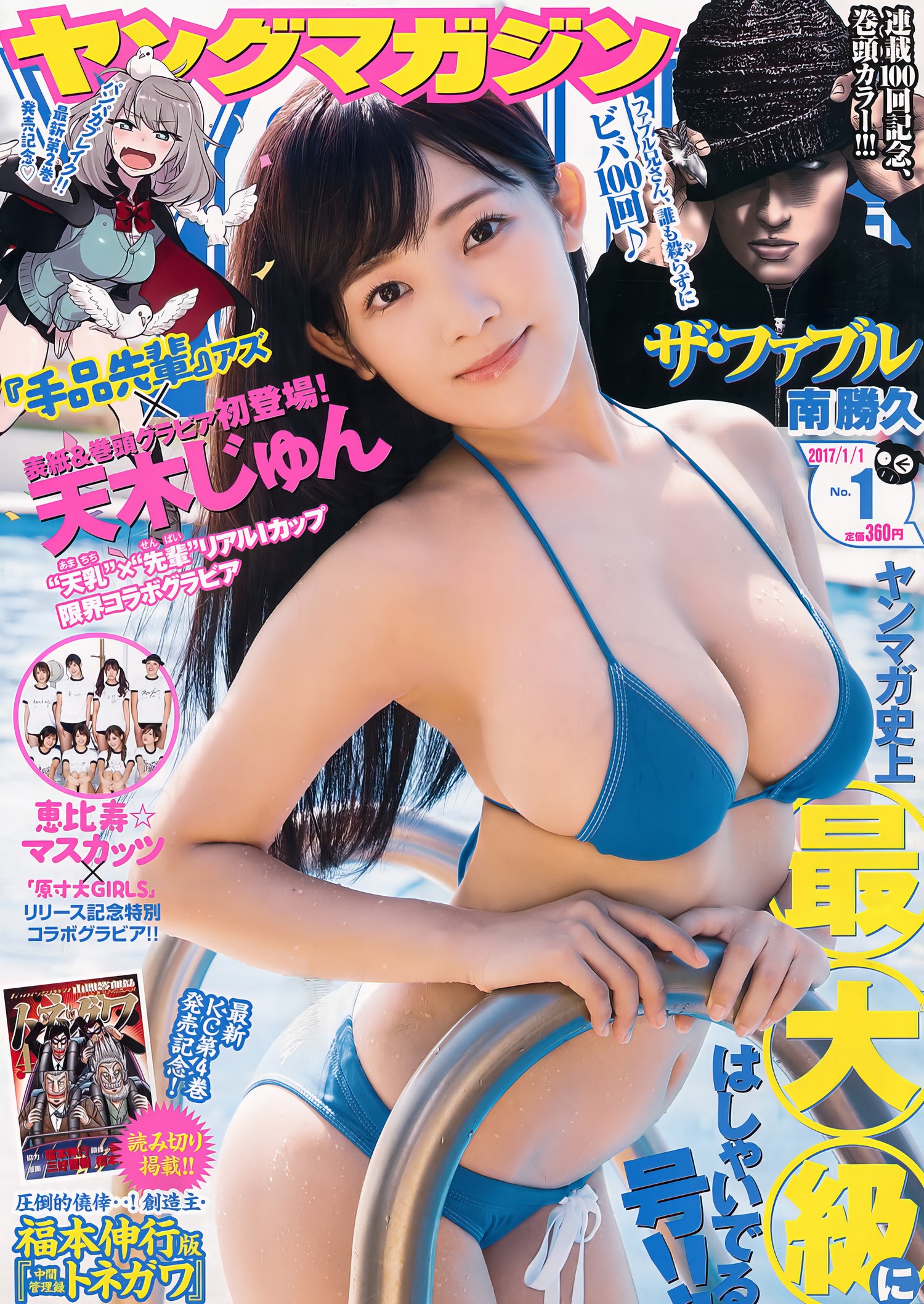 Jun Amaki 天木じゅん, Young Magazine 2017 No.01 (ヤングマガジン 2017年1号)