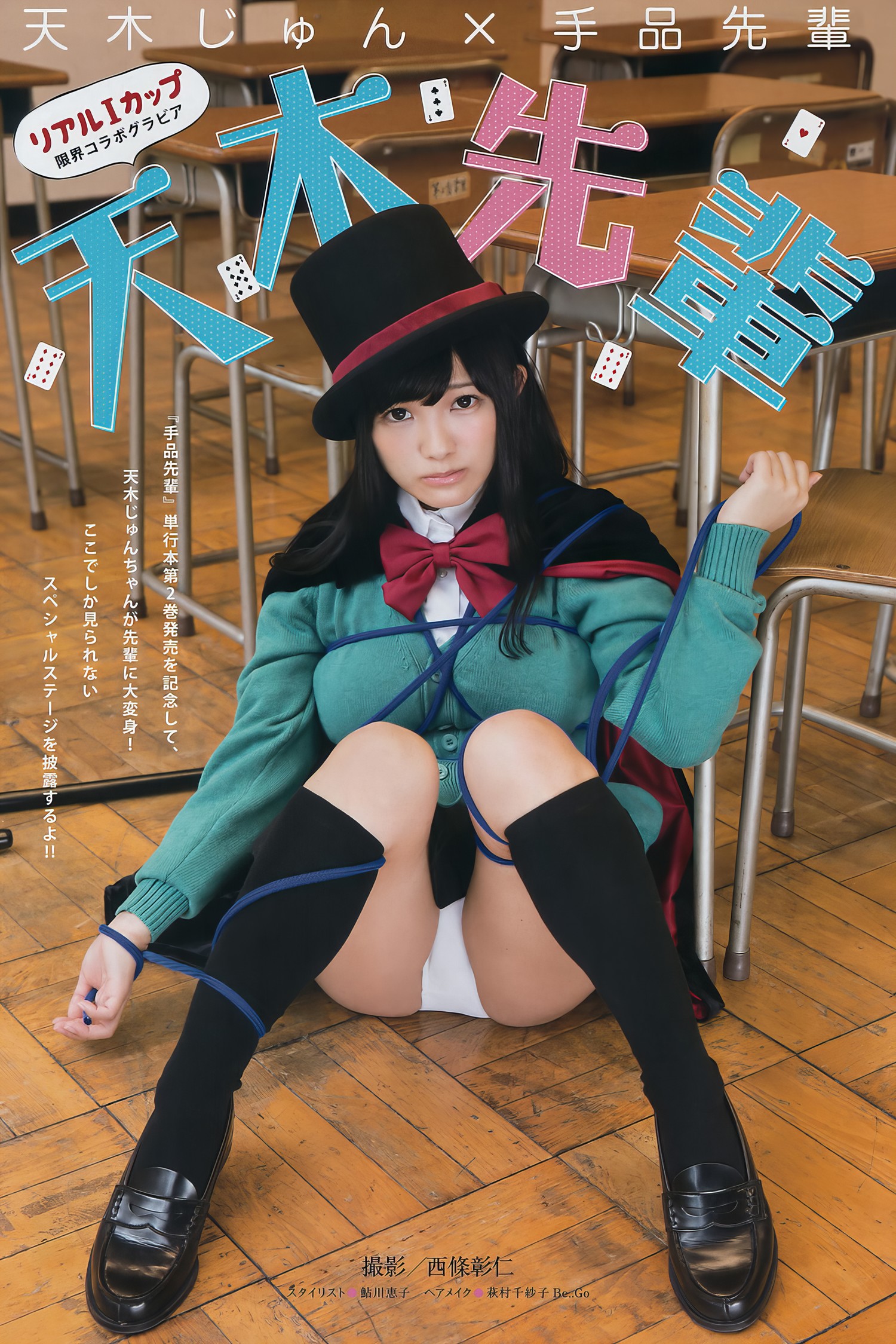 Jun Amaki 天木じゅん, Young Magazine 2017 No.01 (ヤングマガジン 2017年1号)