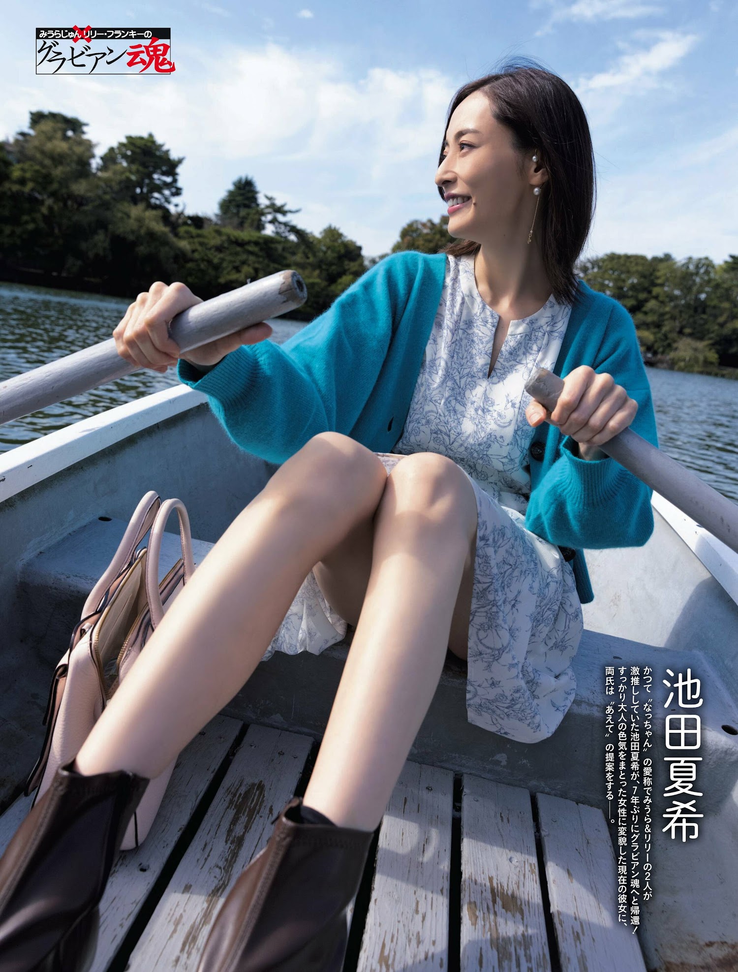 Natsuki Ikeda 池田夏希, Weekly SPA! 2022.11.22 (週刊SPA! 2022年11月22日号) [7P]