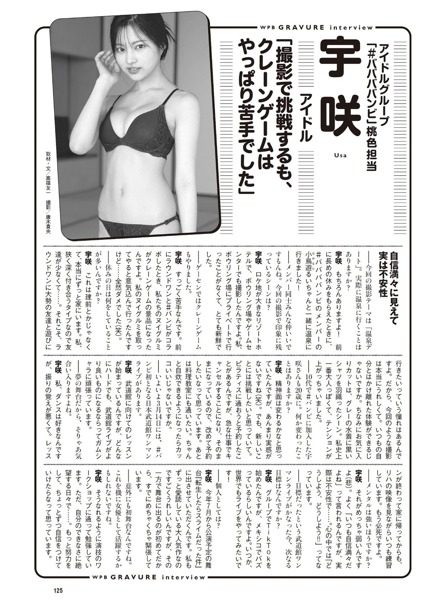 USA 宇咲, Weekly Playboy 2024 No.11 (週刊プレイボーイ 2024年11号) [11P]