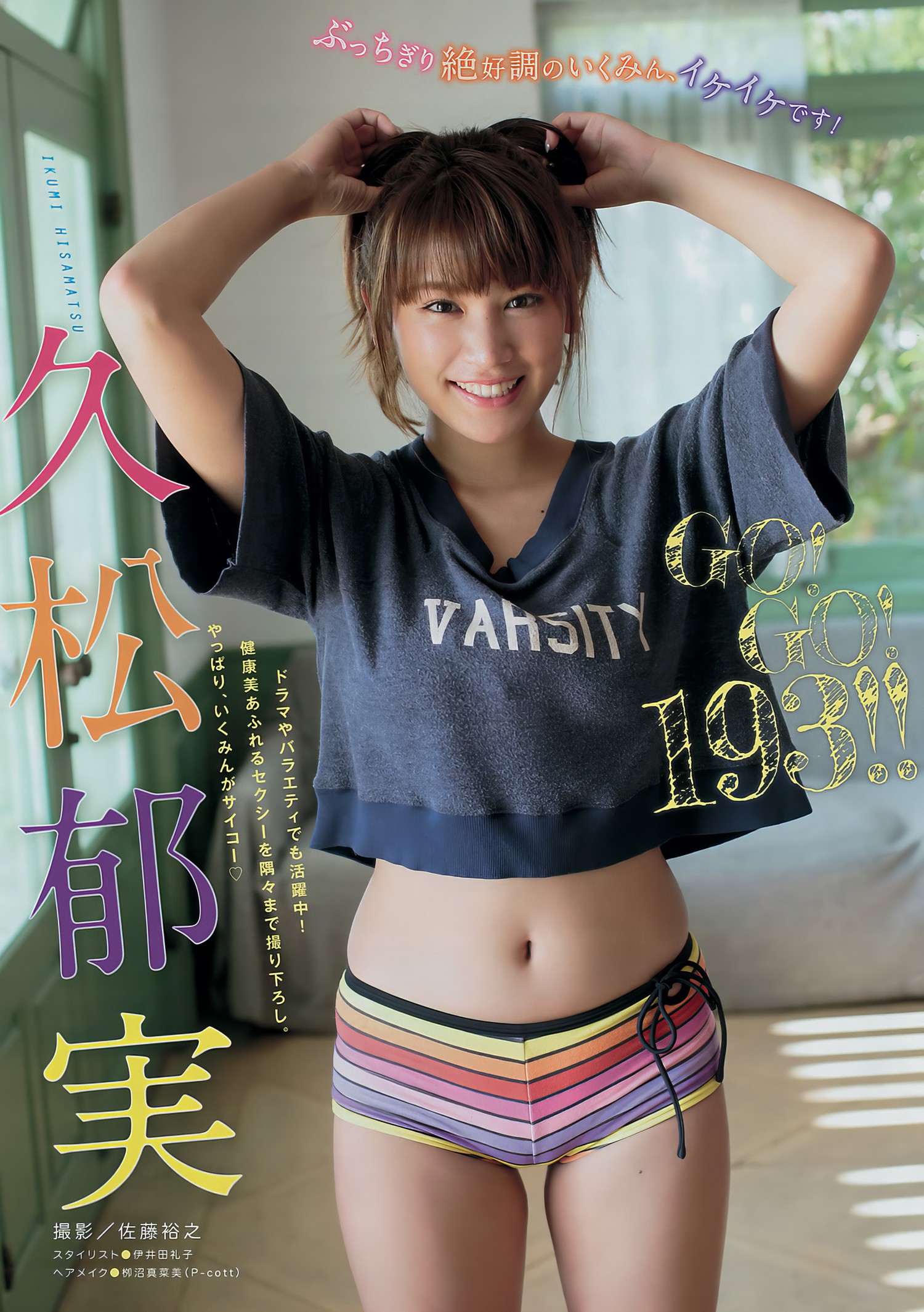 Ikumi Hisamatsu 久松郁実, Young Magazine 2017 No.17 (ヤングマガジン 2017年17号) [9P]