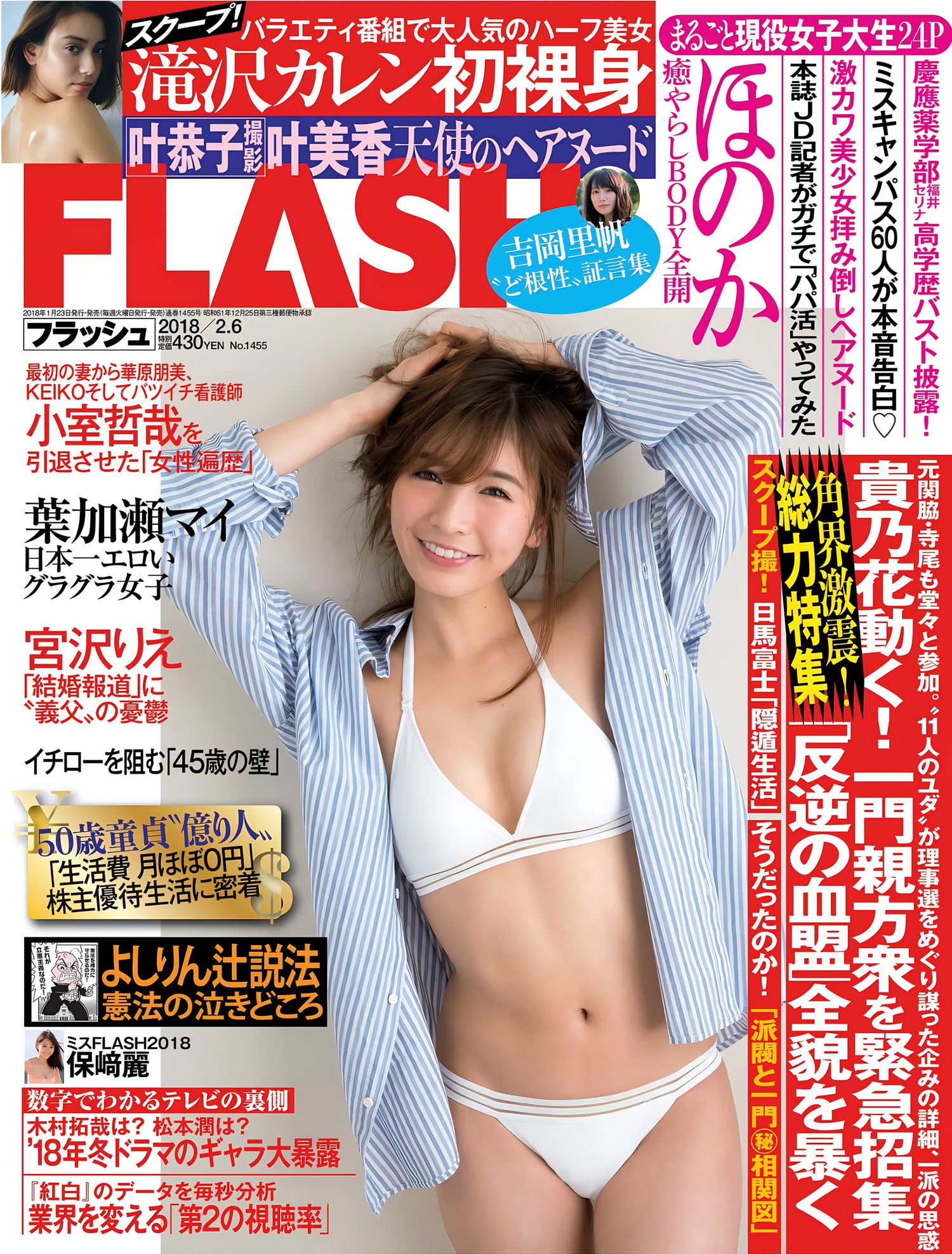 Honoka ほのか, FLASH 2018.02.06 (フラッシュ 2018年2月6日号) [10P]