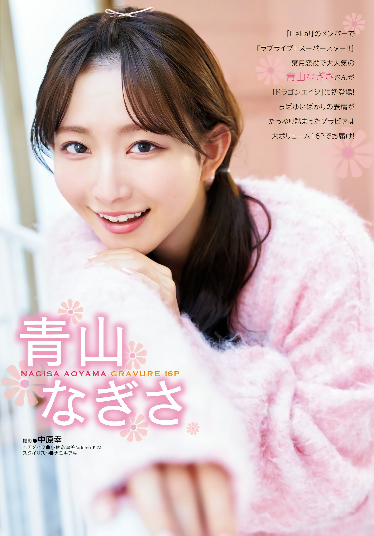Nagisa Aoyama 青山なぎさ, Young Dragon Age ヤングドラゴンエイジ 2024.04 [16P]