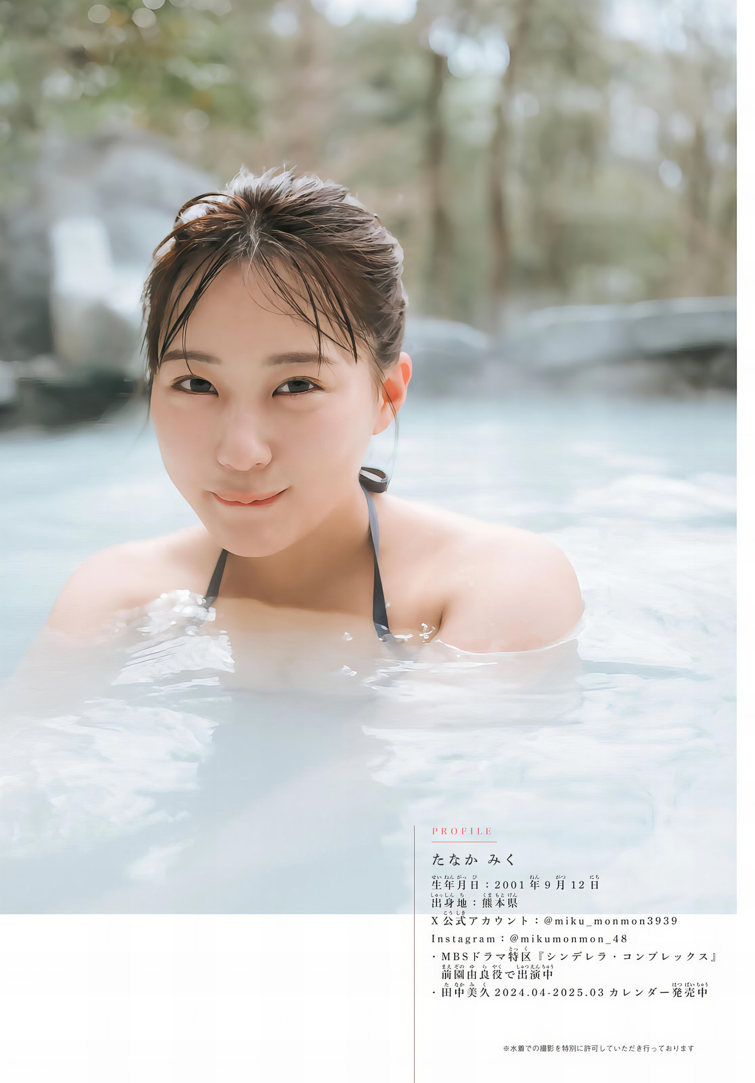 Miku Tanaka 田中美久, Shonen Magazine 2024 No.15 (週刊少年マガジン 2024年15号) [9P]