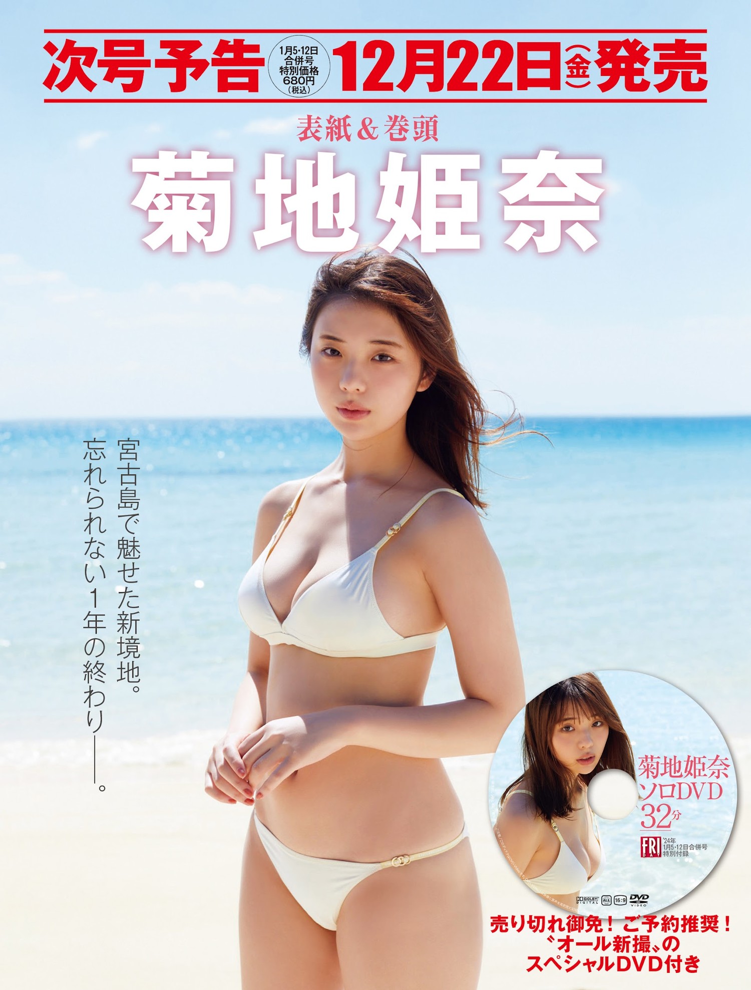 Hina Kikuchi 菊地姫奈, Bessatsu Young Champion 2023 No.11 (別冊ヤングチャンピオン 2023年11号) [9P]