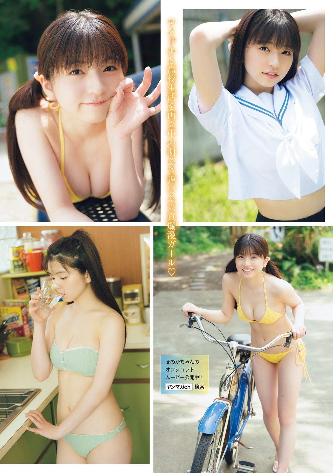 Honoka Sasaki 佐々木ほのか, Young Magazine 2023 No.30 (ヤングマガジン 2023年30号)
