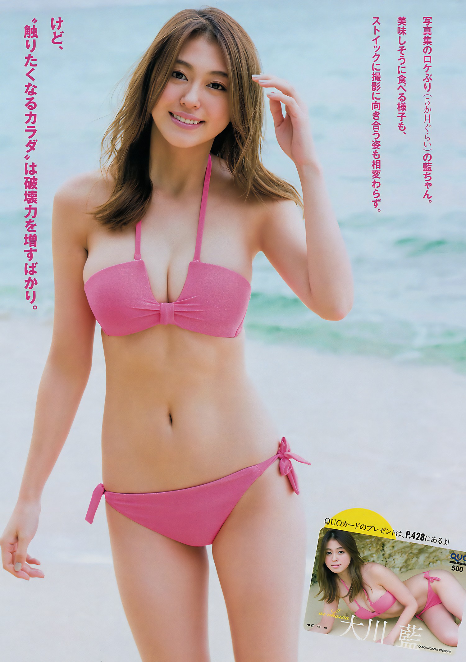 Ai Okawa 大川藍, Young Magazine 2017 No.07 (ヤングマガジン 2017年7号)