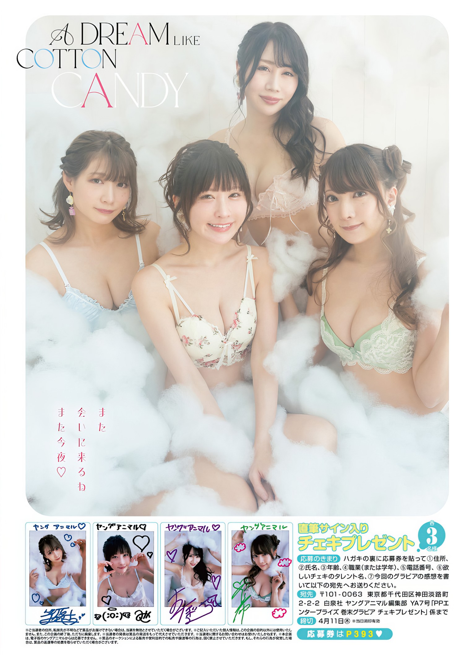 美女たちに囲まれてふんわりフワフワ夢ごこち, Young Animal 2024 No.07 (ヤングアニマル 2024年7号) [8P]
