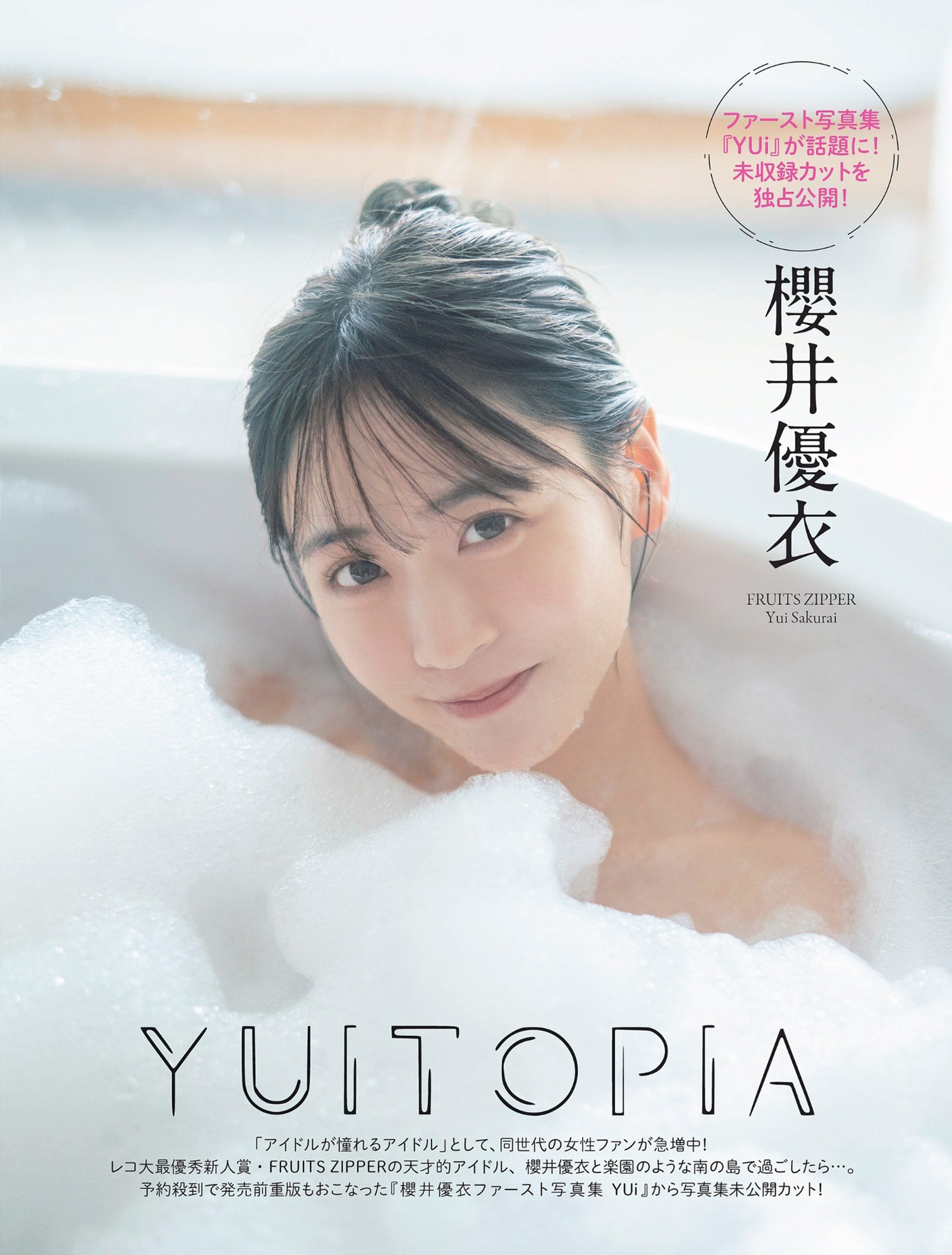 Yui Sakurai 樱井优衣, FLASH 2024.03.19 (フラッシュ 2024年3月19日号)