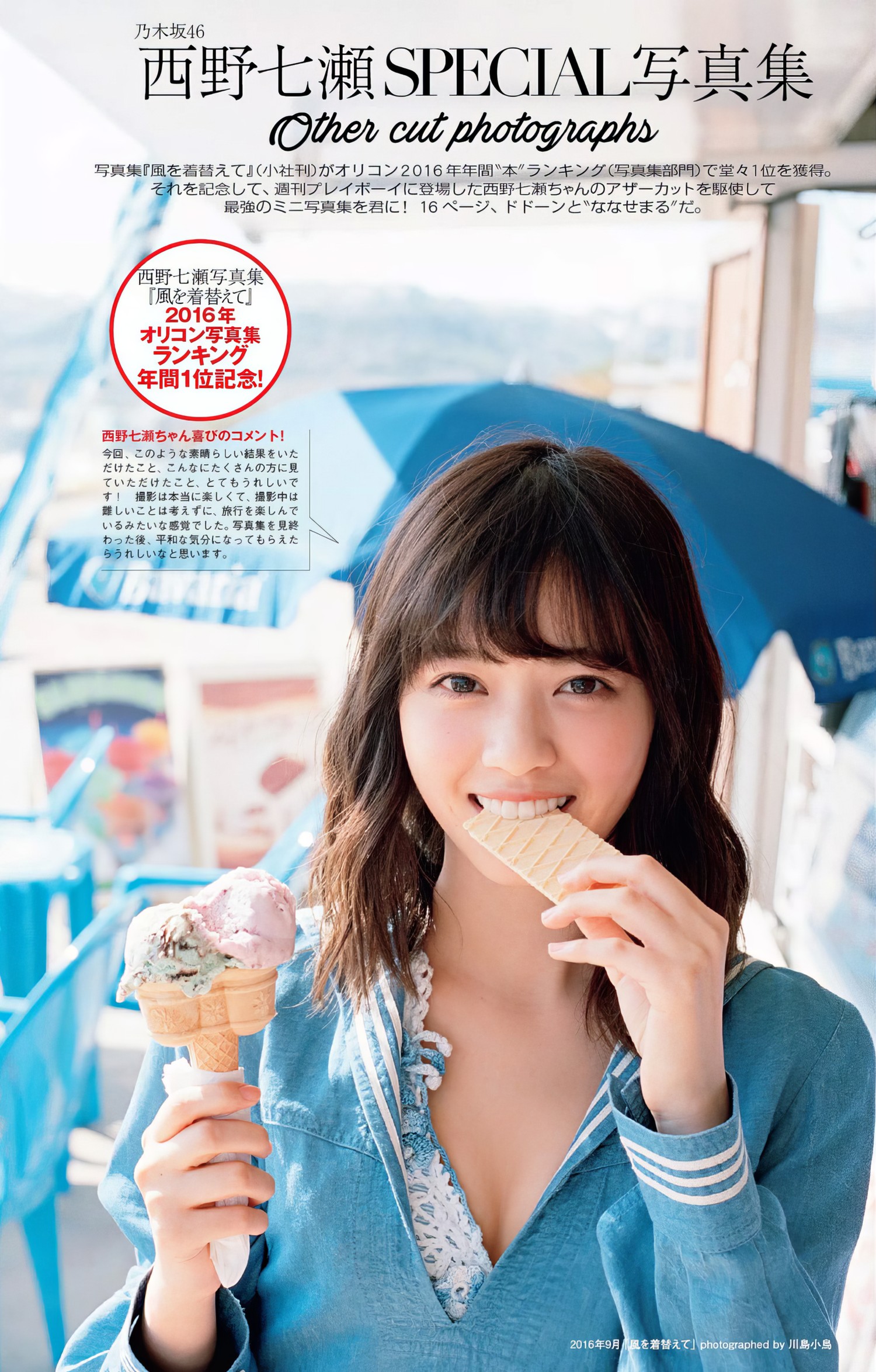 Nanase Nishino 西野七瀬, Weekly Playboy 2017 No.01 (週刊プレイボーイ 2017年1号) [17P]