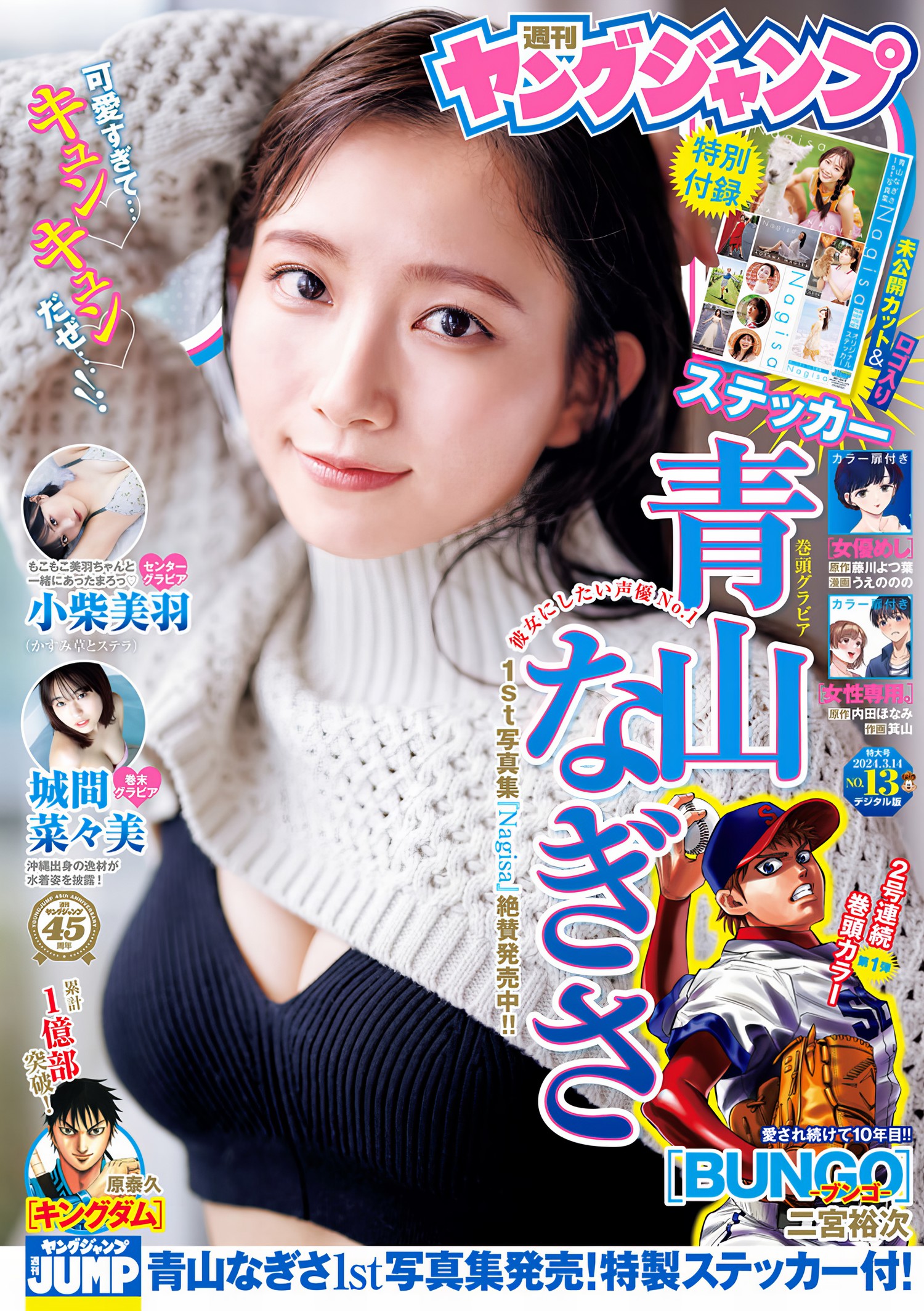 Nagisa Aoyama 青山なぎさ, Young Jump 2024 No.13 (ヤングジャンプ 2024年13号) [10P]
