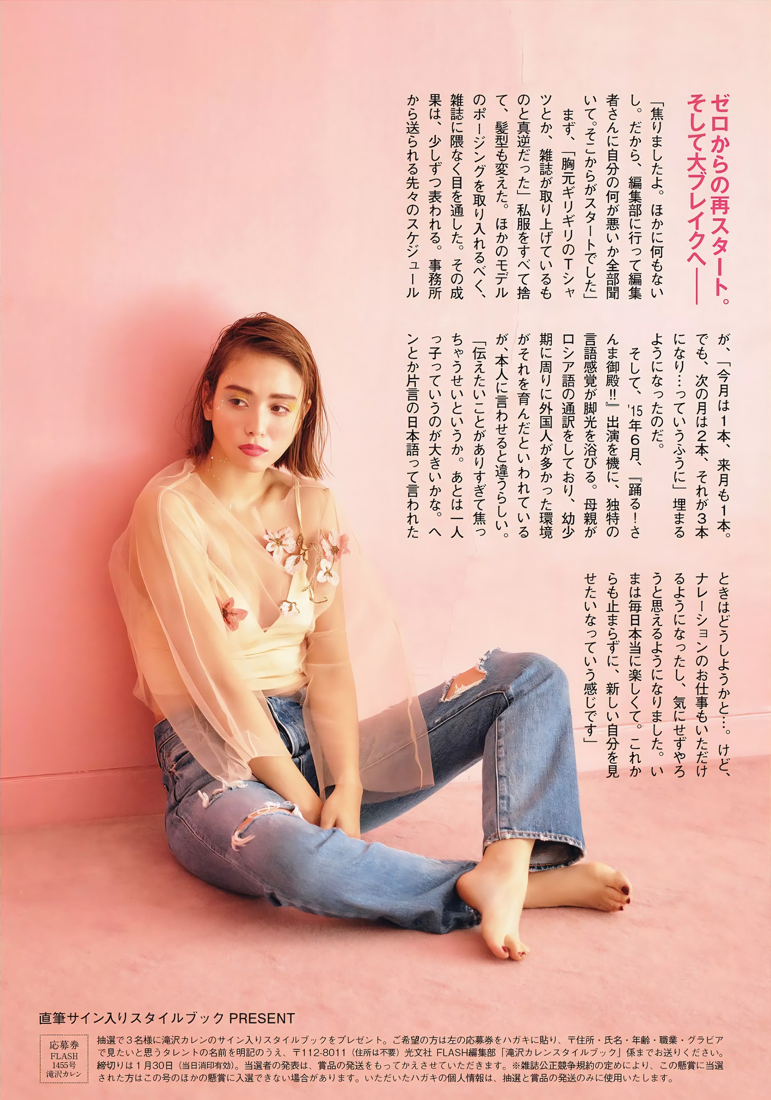 Karen Takizawa 滝沢カレン, FLASH 2018.02.06 (フラッシュ 2018年2月6日号) [8P]