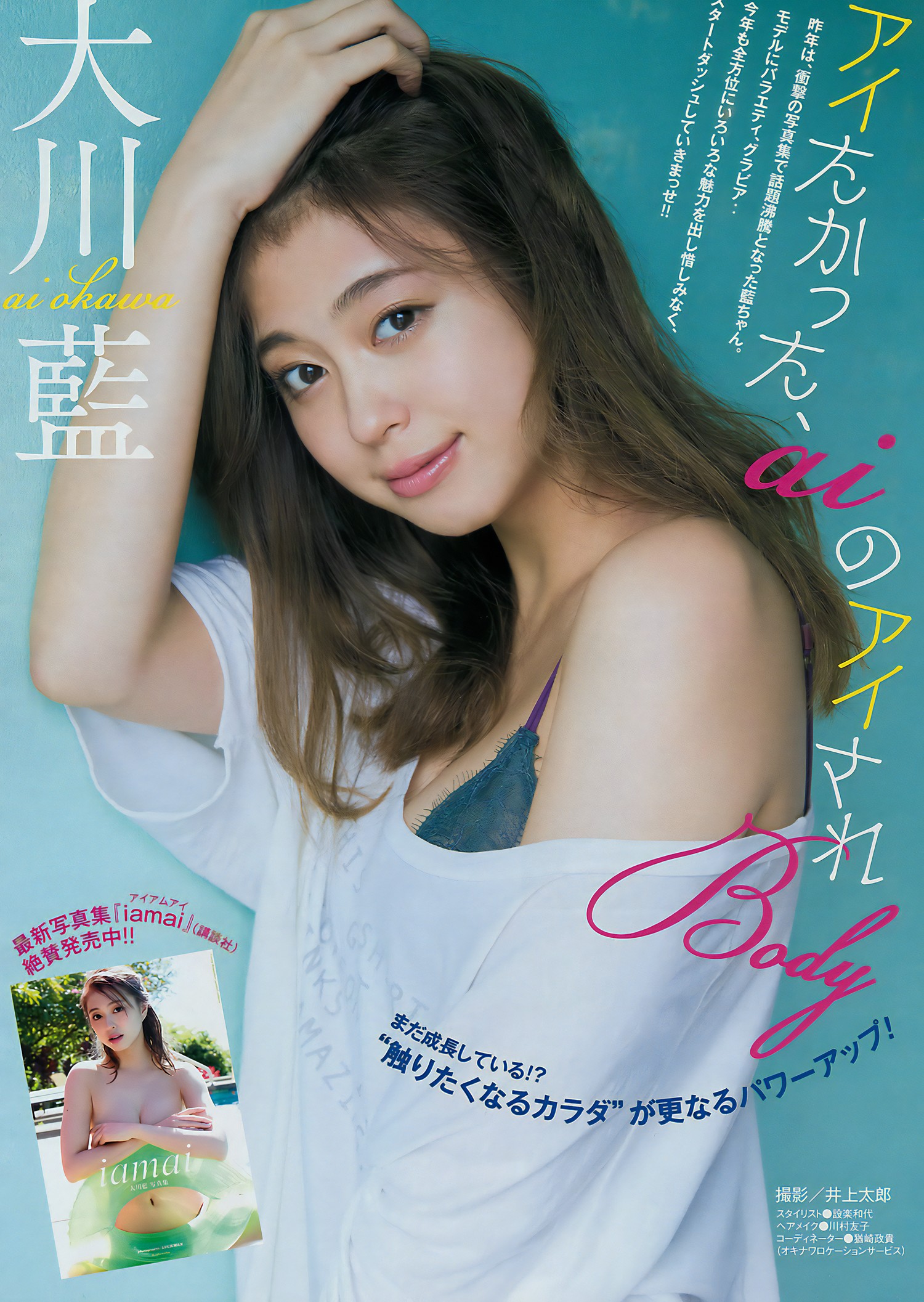 Ai Okawa 大川藍, Young Magazine 2017 No.07 (ヤングマガジン 2017年7号)