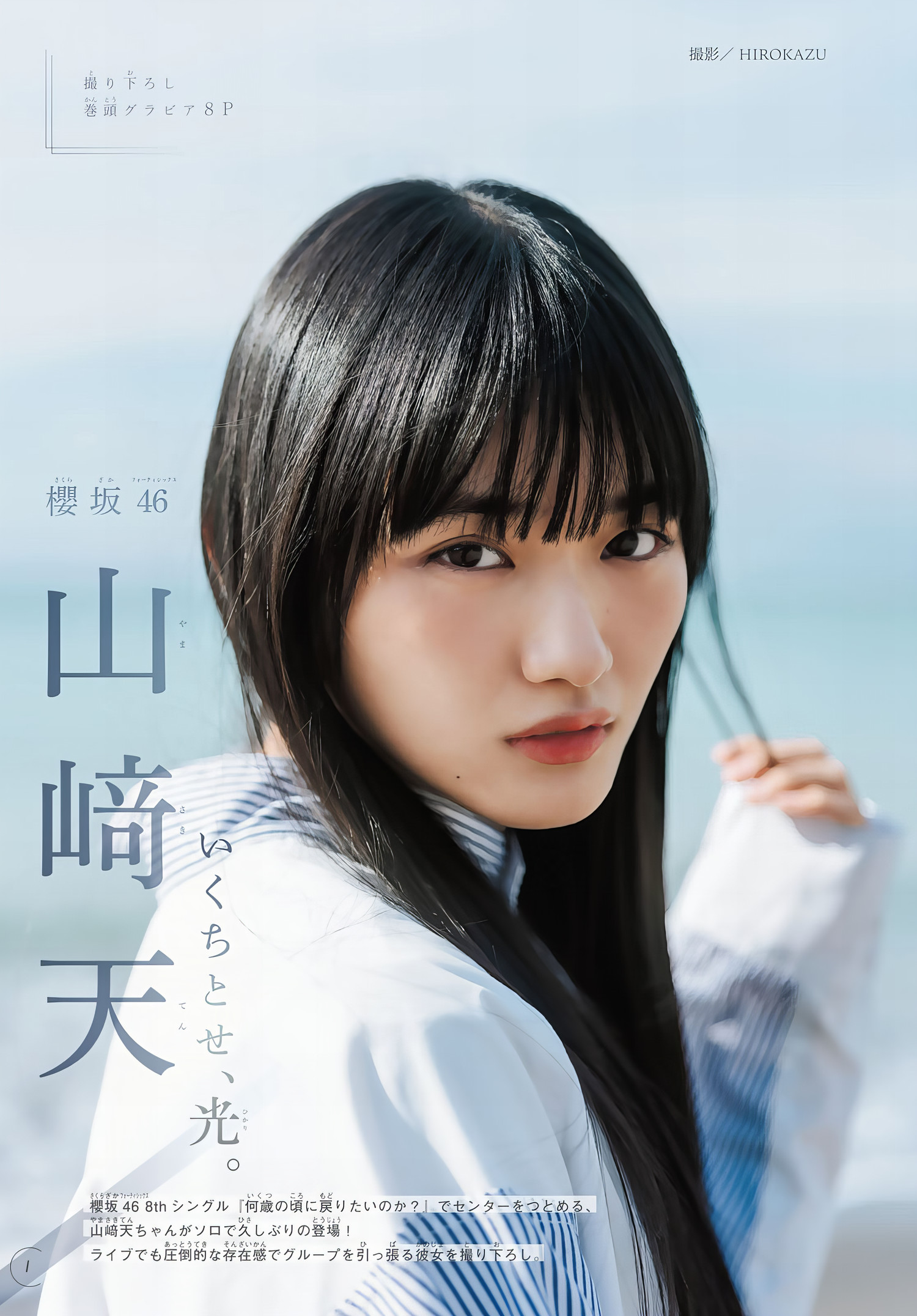 Ten Yamasaki 山﨑天, Shonen Magazine 2024 No.12 (週刊少年マガジン 2024年12号) 3 Ten Yamasaki 山﨑天, Shonen Magazine 2024 No.12 (週刊少年マガジン 2024年12号)