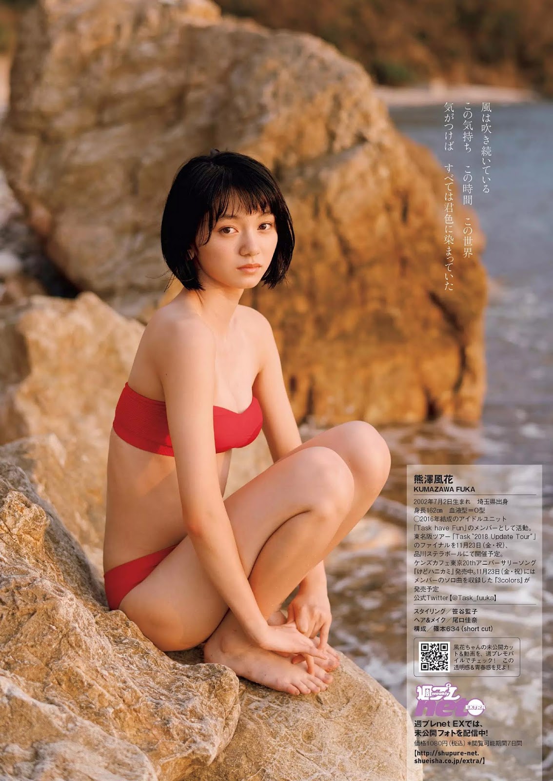 Fuuka Kumazawa 熊澤風花, Weekly Playboy 2018 No.48 (週刊プレイボーイ 2018年48号) [5P]