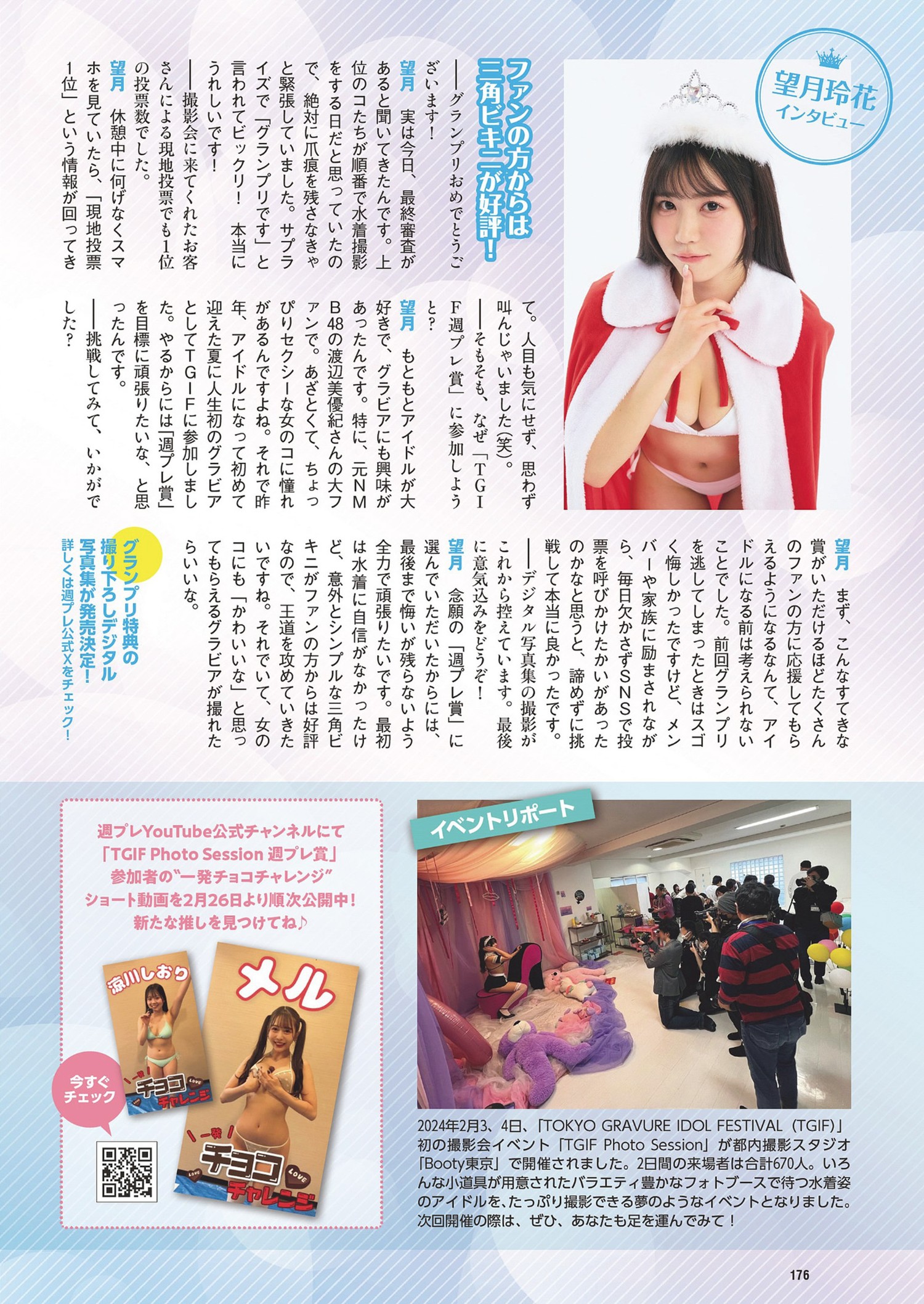 TGIF Photo Session 周プレ赏 2024冬, Weekly Playboy 2024 No.11 (周刊プレイボーイ 2024年11号) [8P]